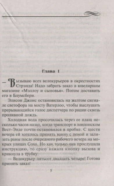 Отложенная свадьба — Хайди Райс (2)