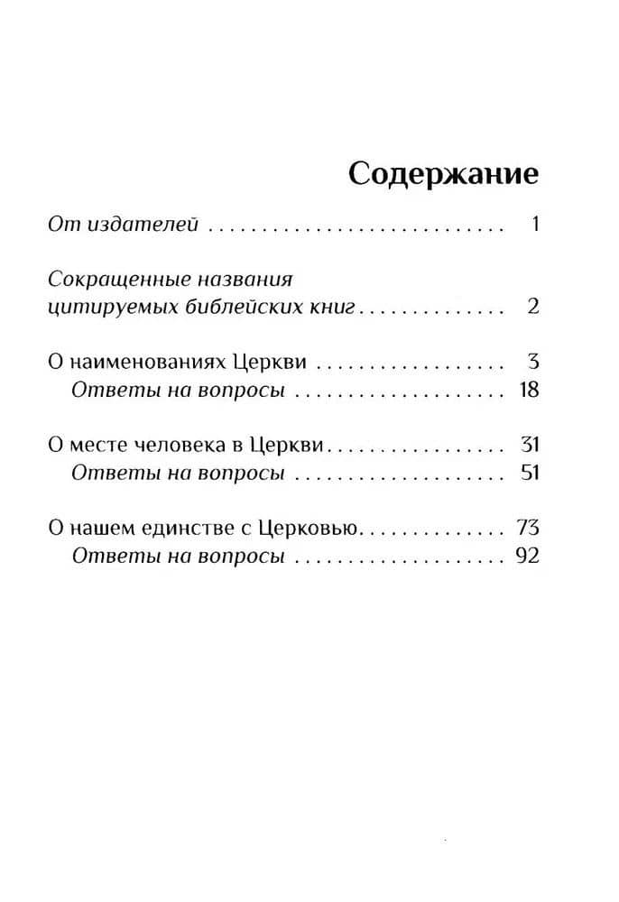 Дом Божий. Три беседы о Церкви — Митрополит Антоний Сурожский (3)