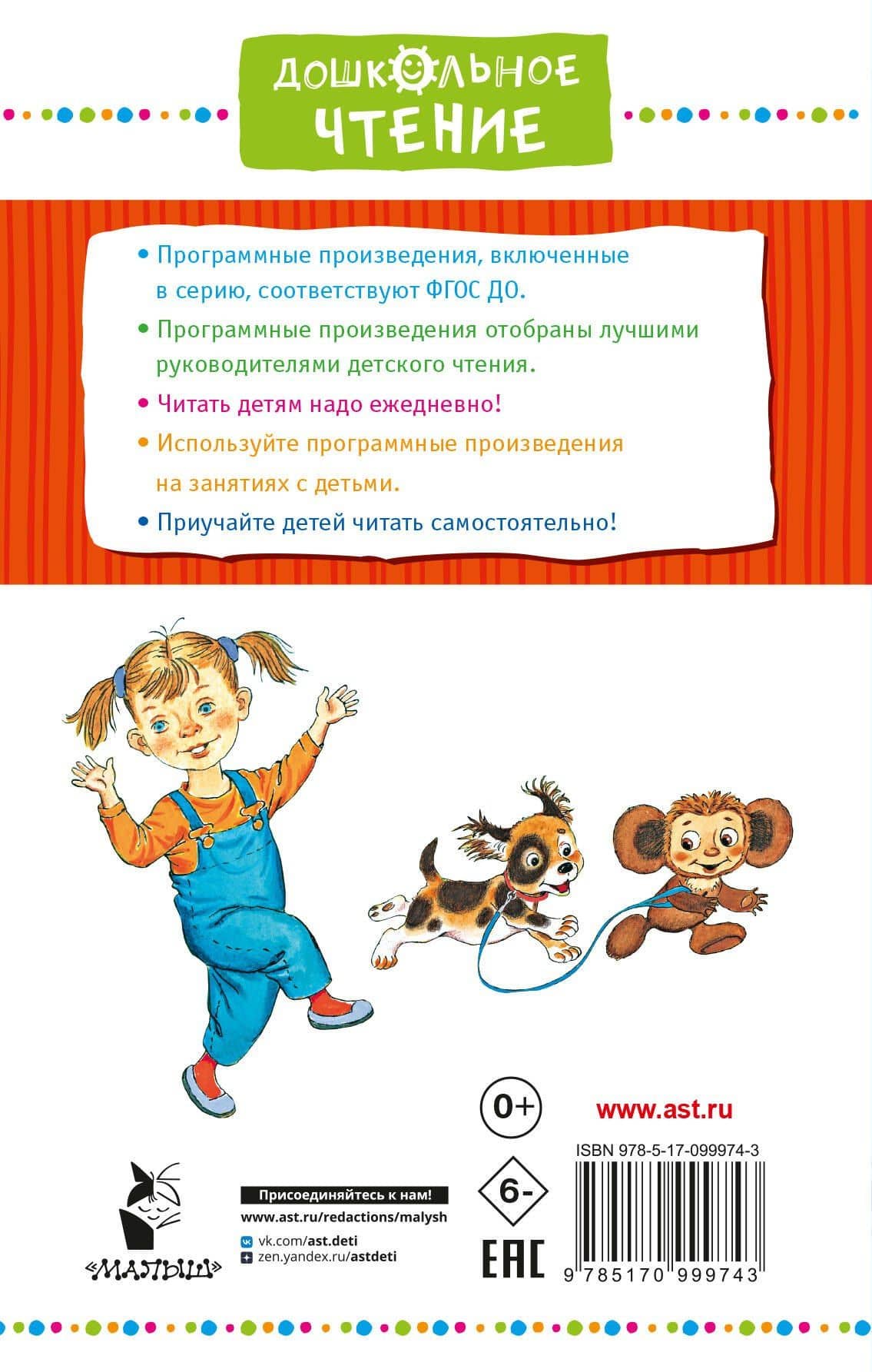 Крокодил Гена и его друзья. Сказочные повести — Эдуард Николаевич Успенский (2)