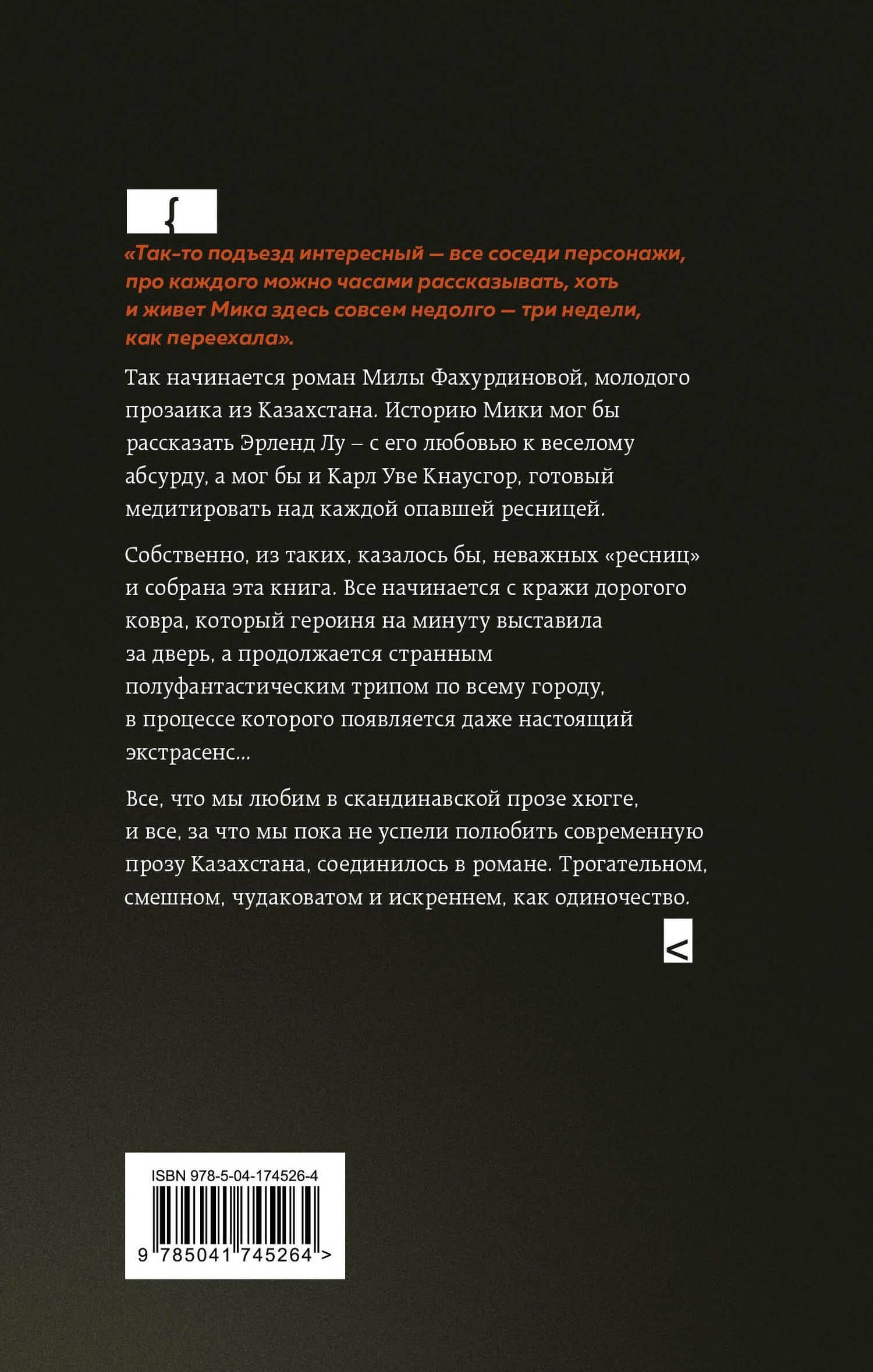 Космонавтов 80/81 — Мила Фахурдинова (2)