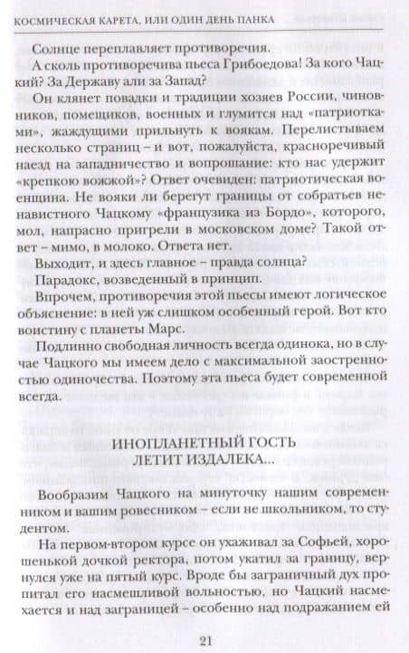 Литературная матрица: учебник, написанный писателями. XIX век — Светлана Викторовна Друговейко-Должанская (3)