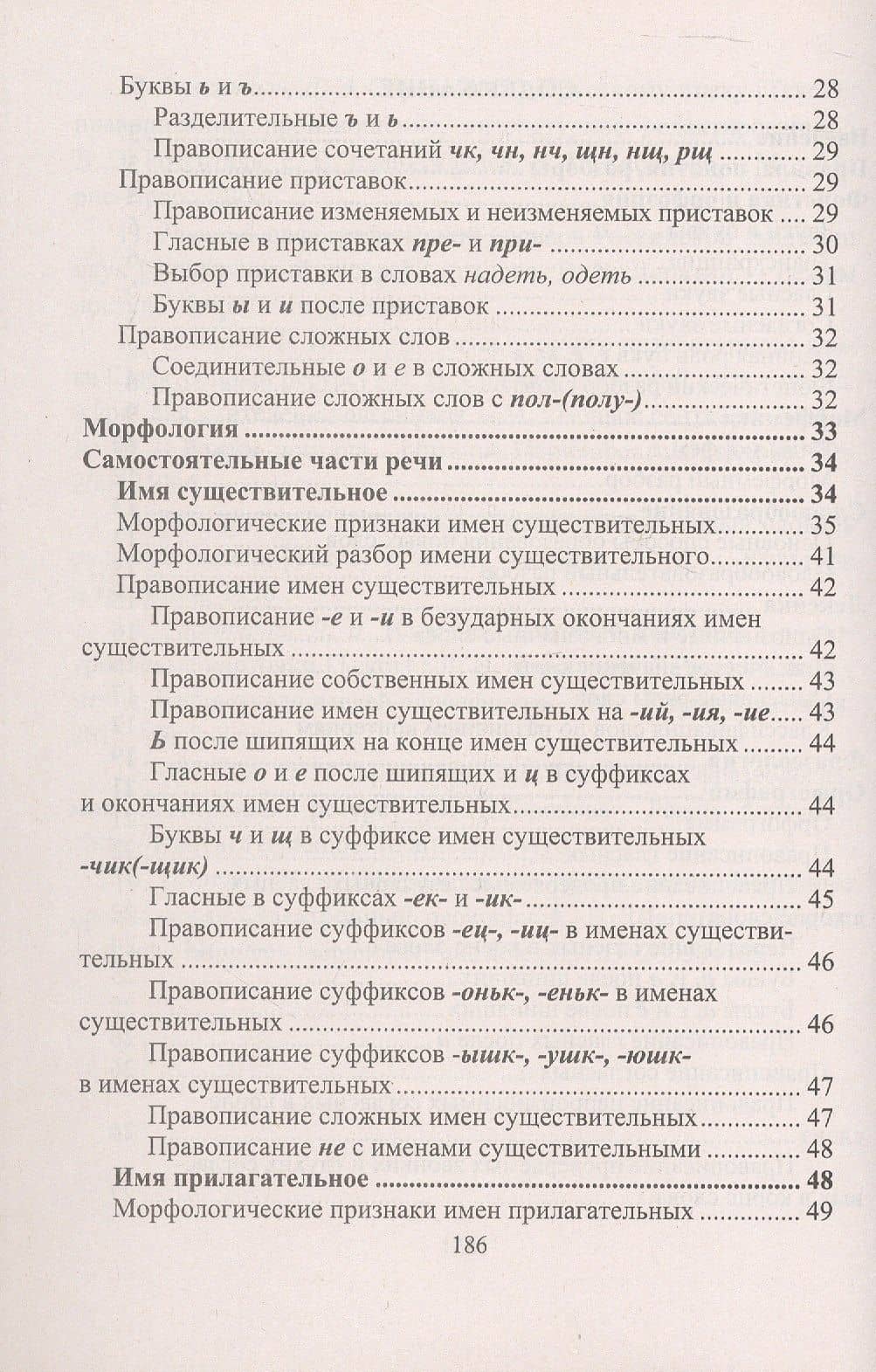 Русский язык. 5-9 классы. Правила, понятия, разборы. ФГОС. ФООП — Светлана Сергеевна Рудова (3)