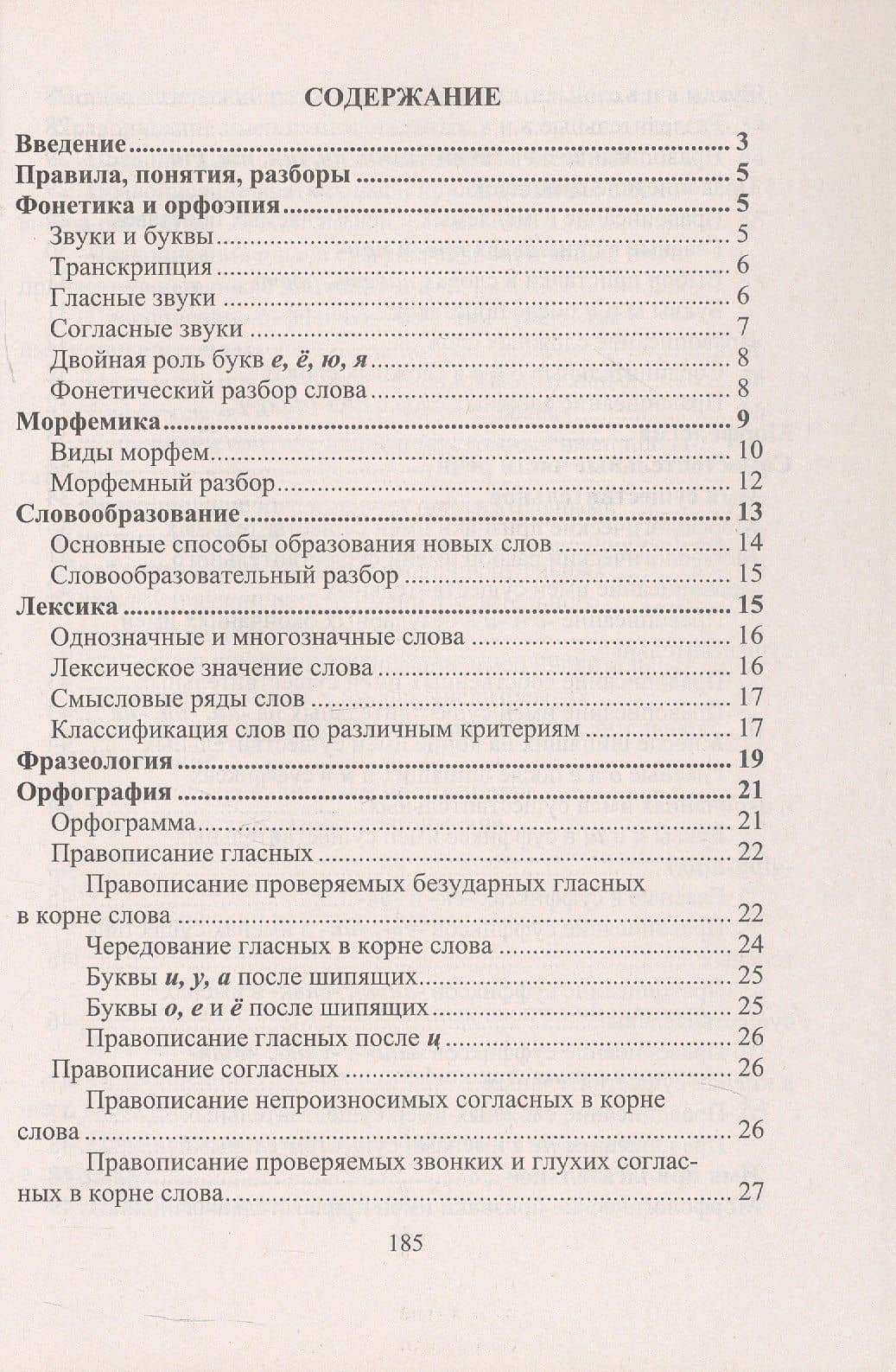 Русский язык. 5-9 классы. Правила, понятия, разборы. ФГОС. ФООП — Светлана Сергеевна Рудова (2)