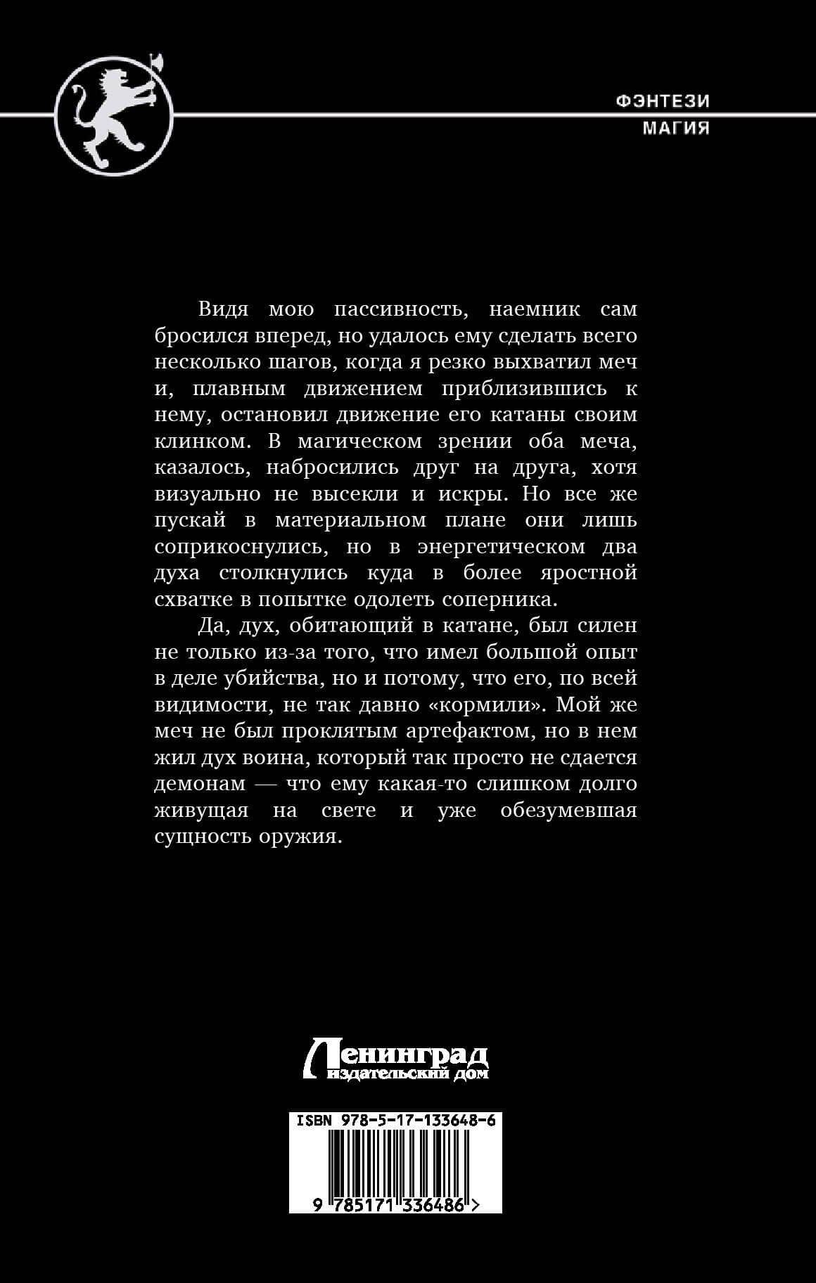 Темный призыватель Исправление ошибок — Андрей Хорошевский (2)