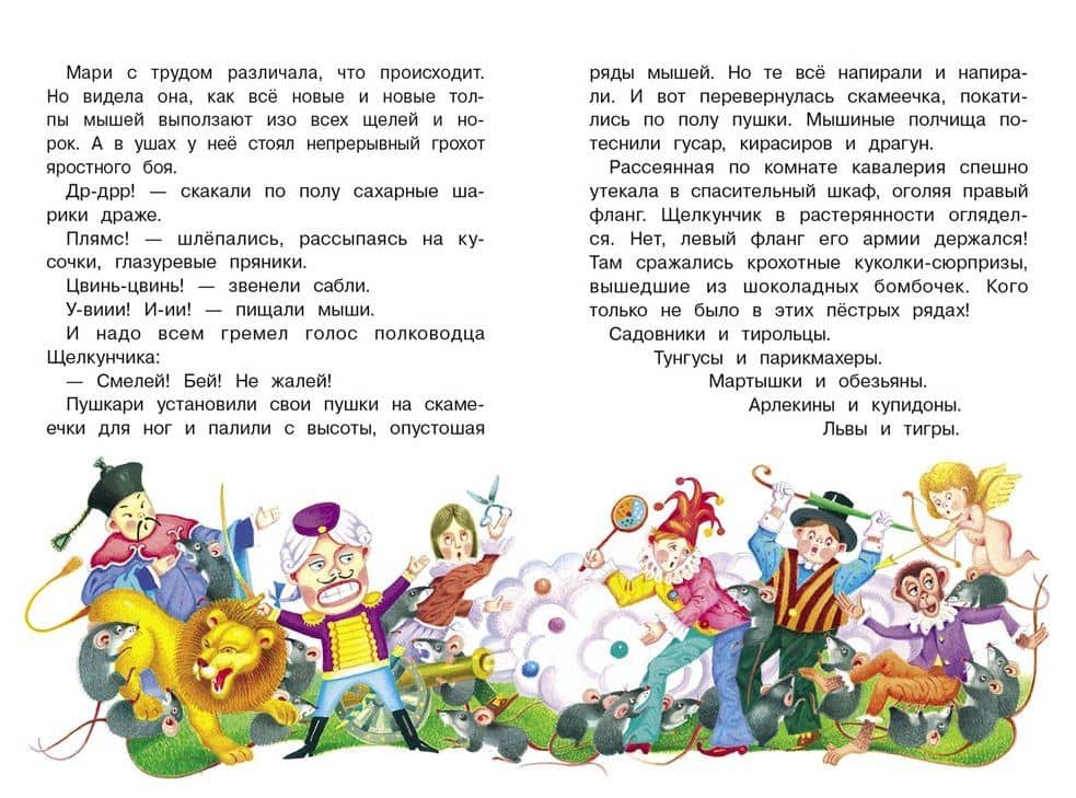 Щелкунчик. Библиотека школьника — Эрнст Теодор Амадей Гофман (3)