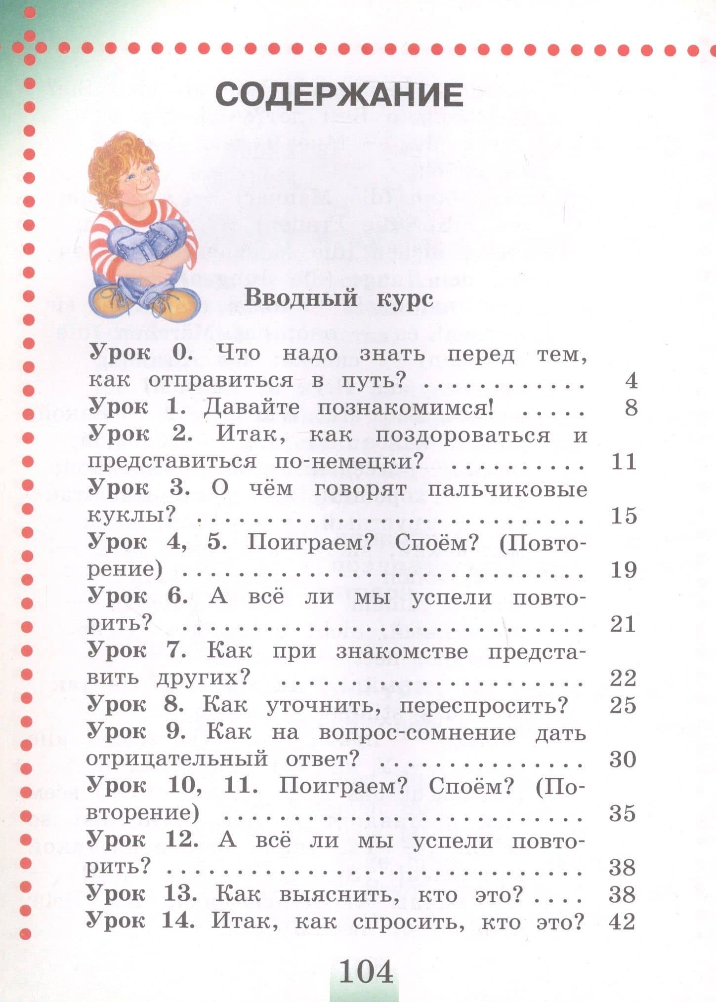 Deutsch. Немецкий язык. 2 класс. Учебник. В двух частях. Часть 1 — Лариса Ивановна Рыжова (2)