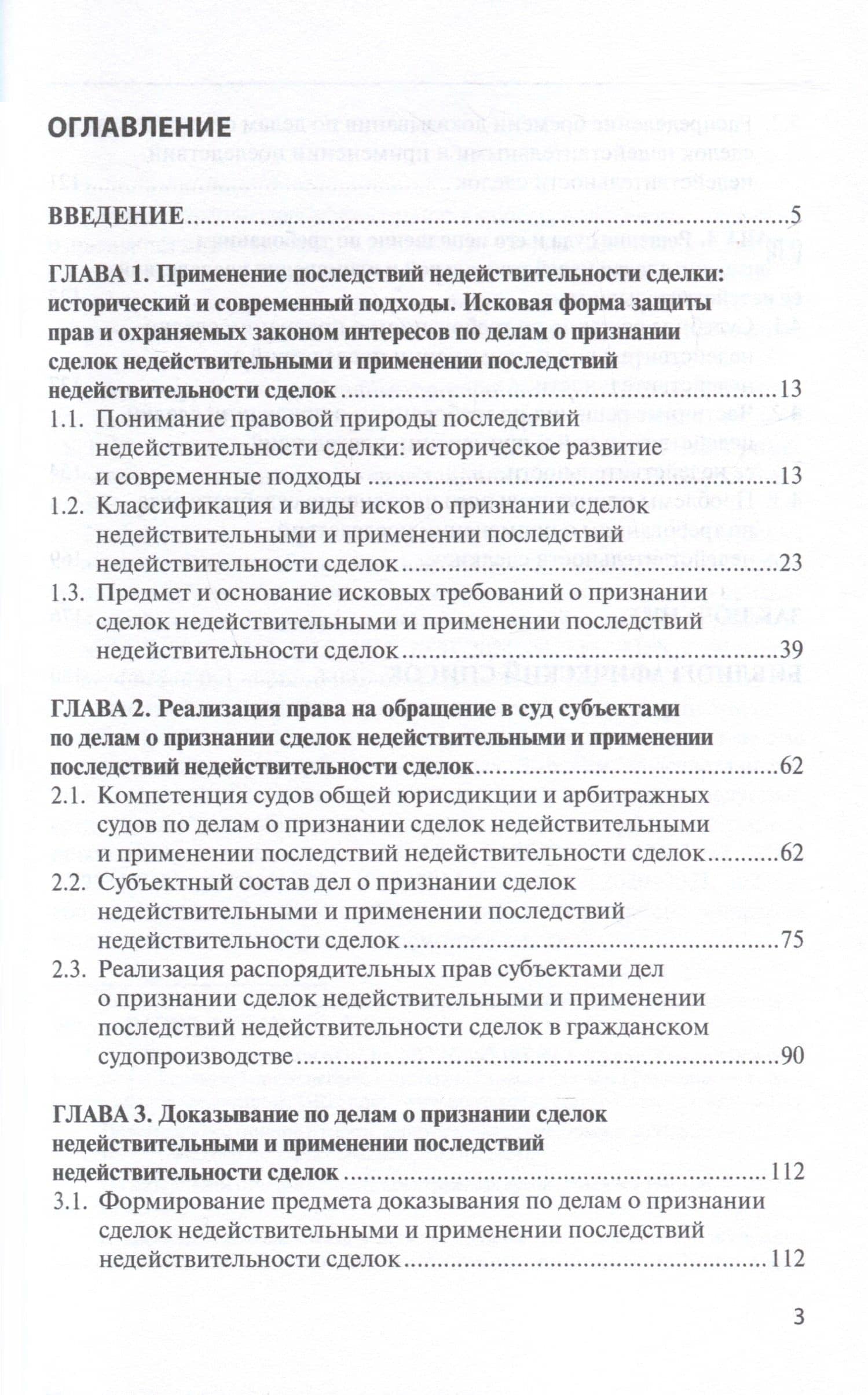 Процессуальные особенности рассмотрения дел о признании сделок недействительными и применении последствий недействительности сделок в цивилистическом процессе — Анастасия Алексеевна Карпова (3)