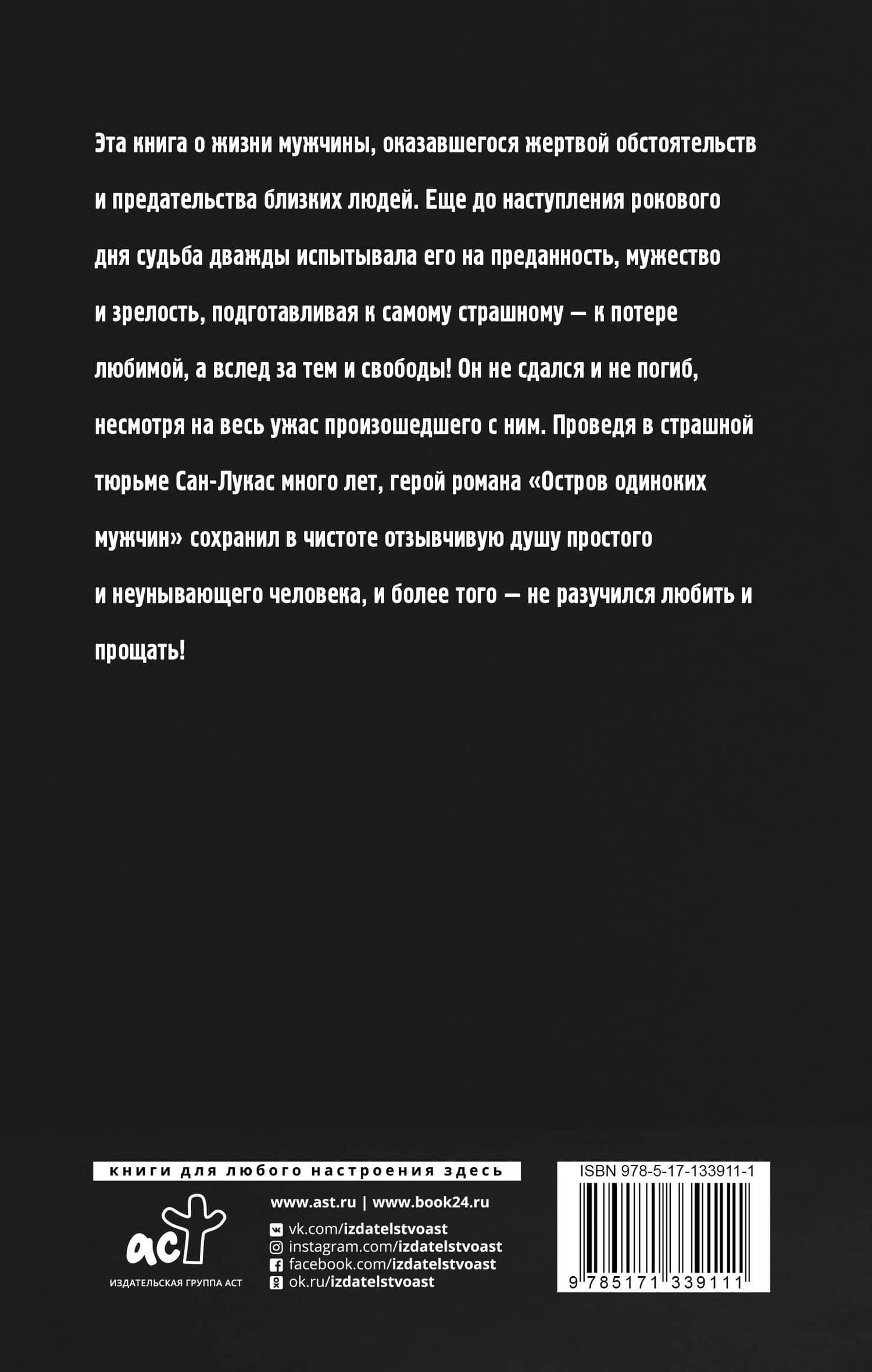 Остров одиноких мужчин — Хосе Леон Санчес (2)