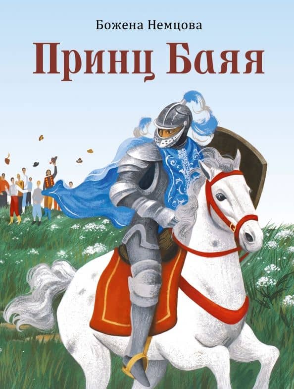 Принц Баяя — Божена Немцова
