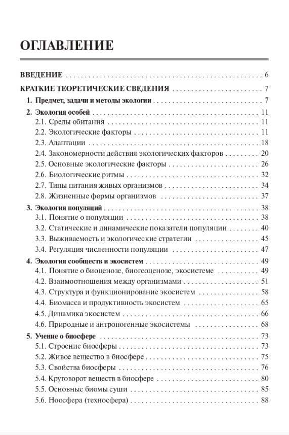 ЕГЭ и ОГЭ. Биология. Раздел "Экология". Теория, тренировочные задания — Сергей Ильич Колесников (2)