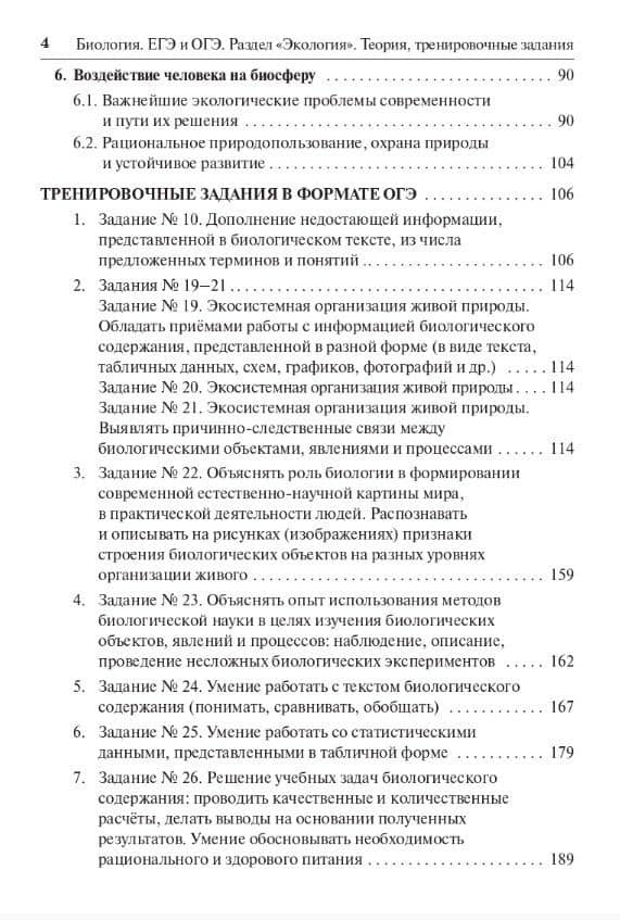 ЕГЭ и ОГЭ. Биология. Раздел "Экология". Теория, тренировочные задания — Сергей Ильич Колесников (3)