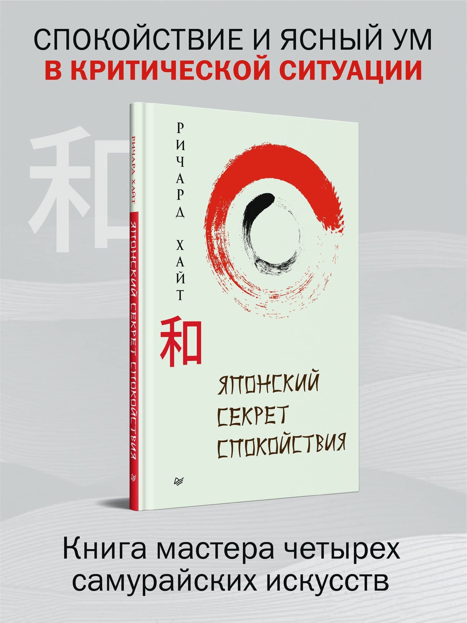 Японский секрет спокойствия — Хайт Ричард Л. (2)