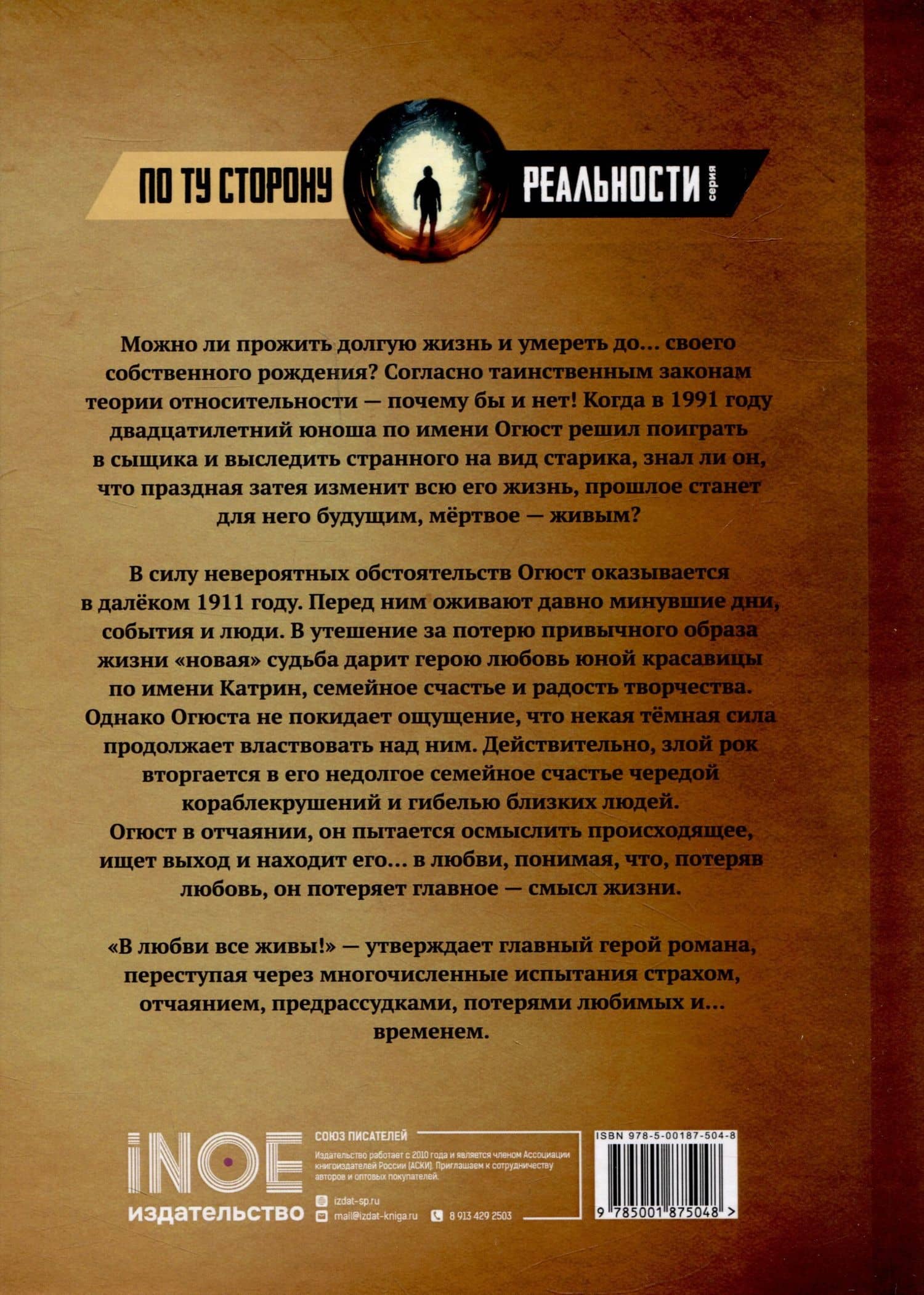 Viejo dueno. Старый владелец времени — Борис Алексеевич Алексеев (2)