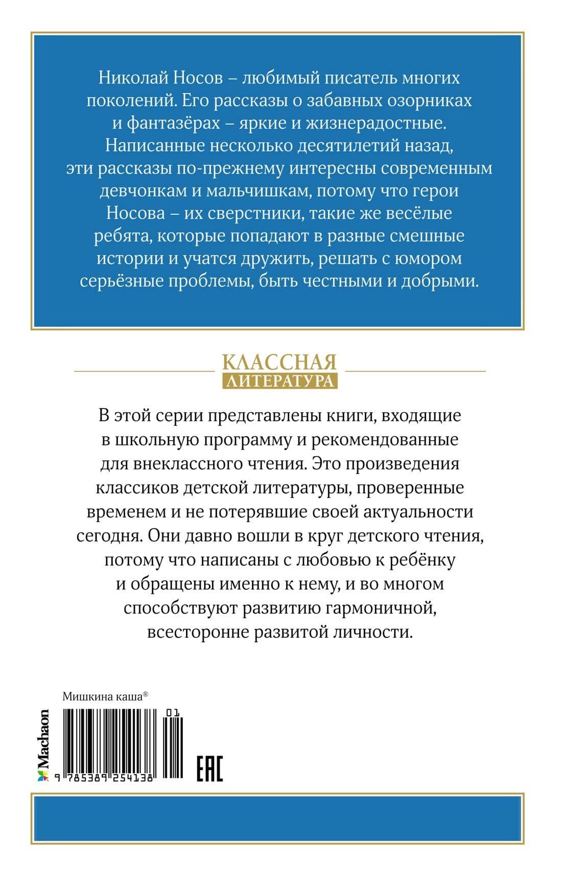 Мишкина каша — Николай Николаевич Носов (2)