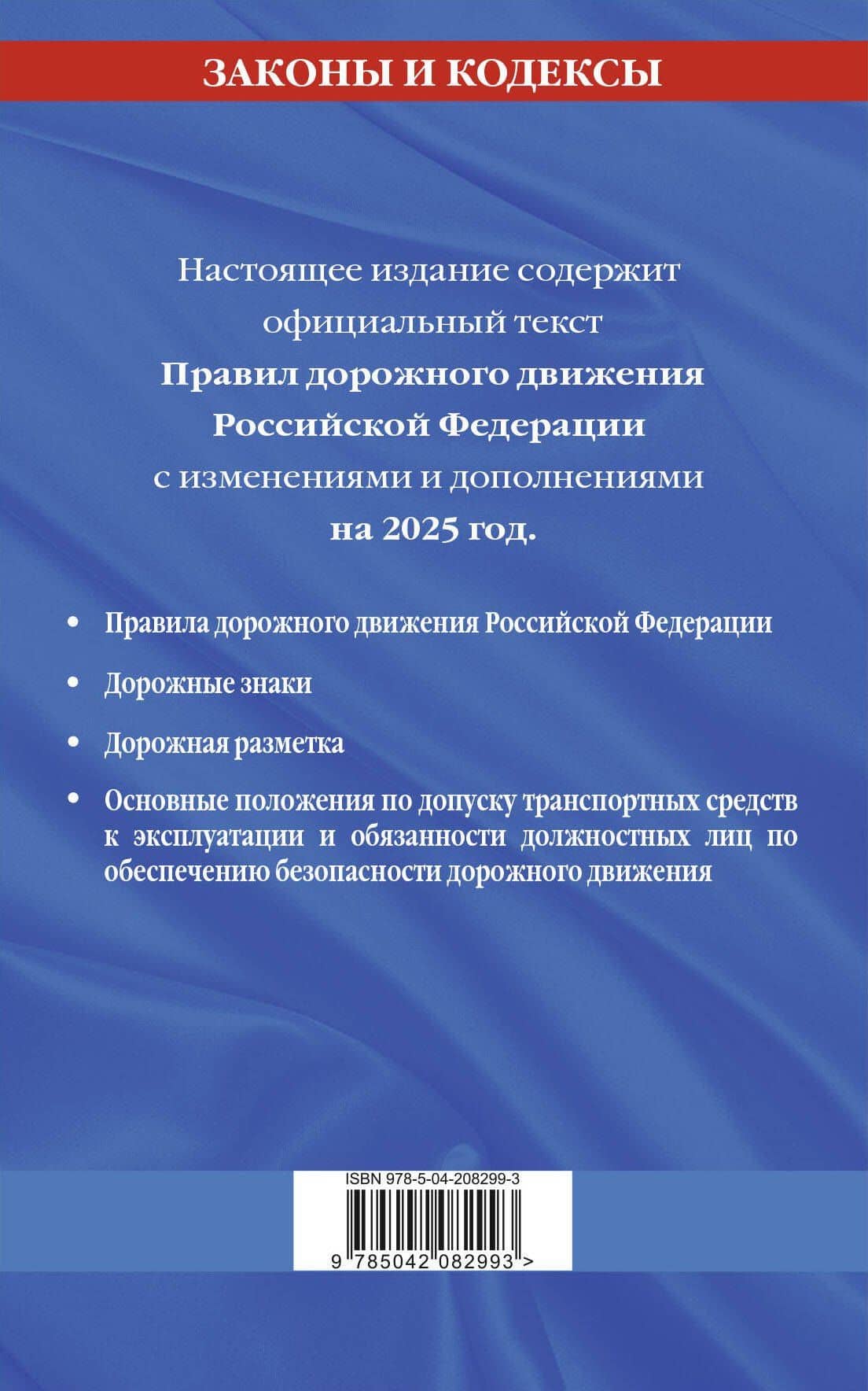 Правила дорожного движения с изменениями и дополнениями на 2025 год (2)