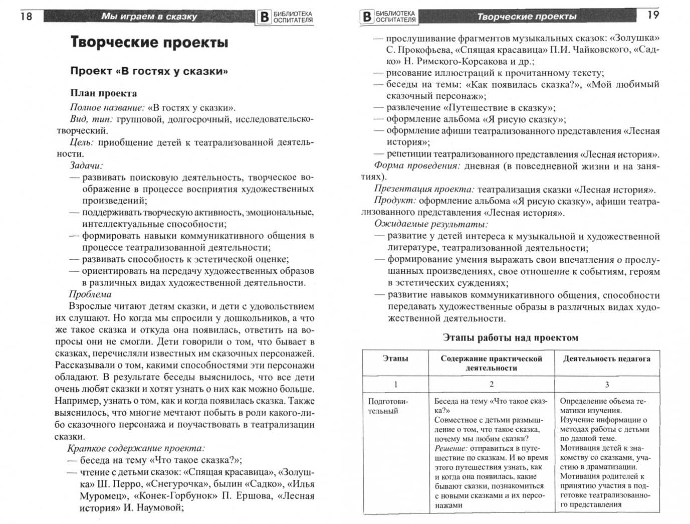 Мы играем в сказку. Развитие креативности у детей в музыкально-художественной деятельности. Для стар — Инна Евгеньевна Наумова (2)