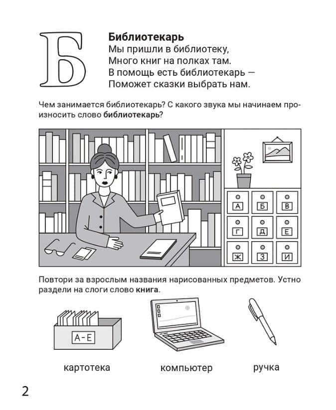 Знакомлюсь с профессиями. Рабочая тетрадь для детей 5-6 лет — Мария Сергеевна Мурзина (3)