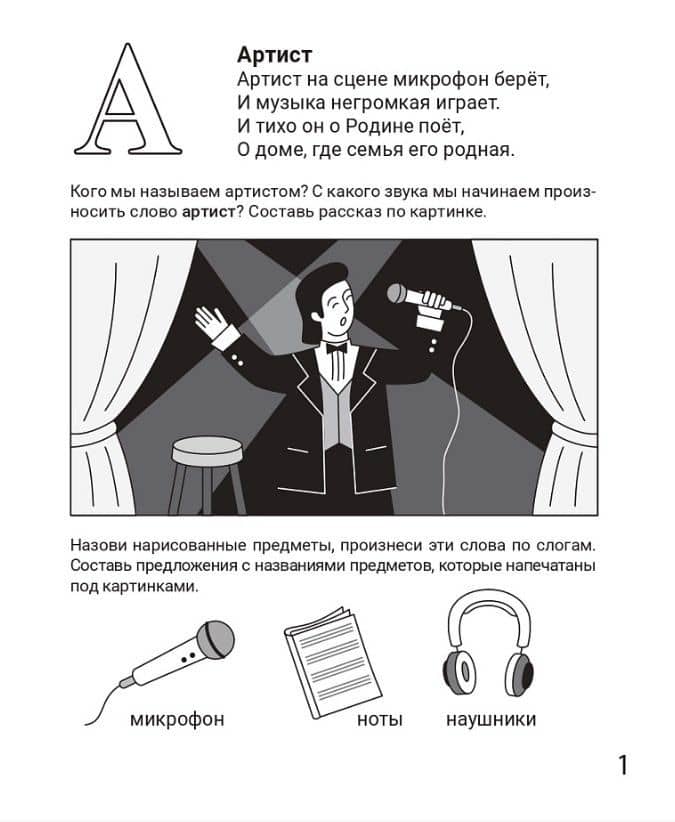 Знакомлюсь с профессиями. Рабочая тетрадь для детей 5-6 лет — Мария Сергеевна Мурзина (2)