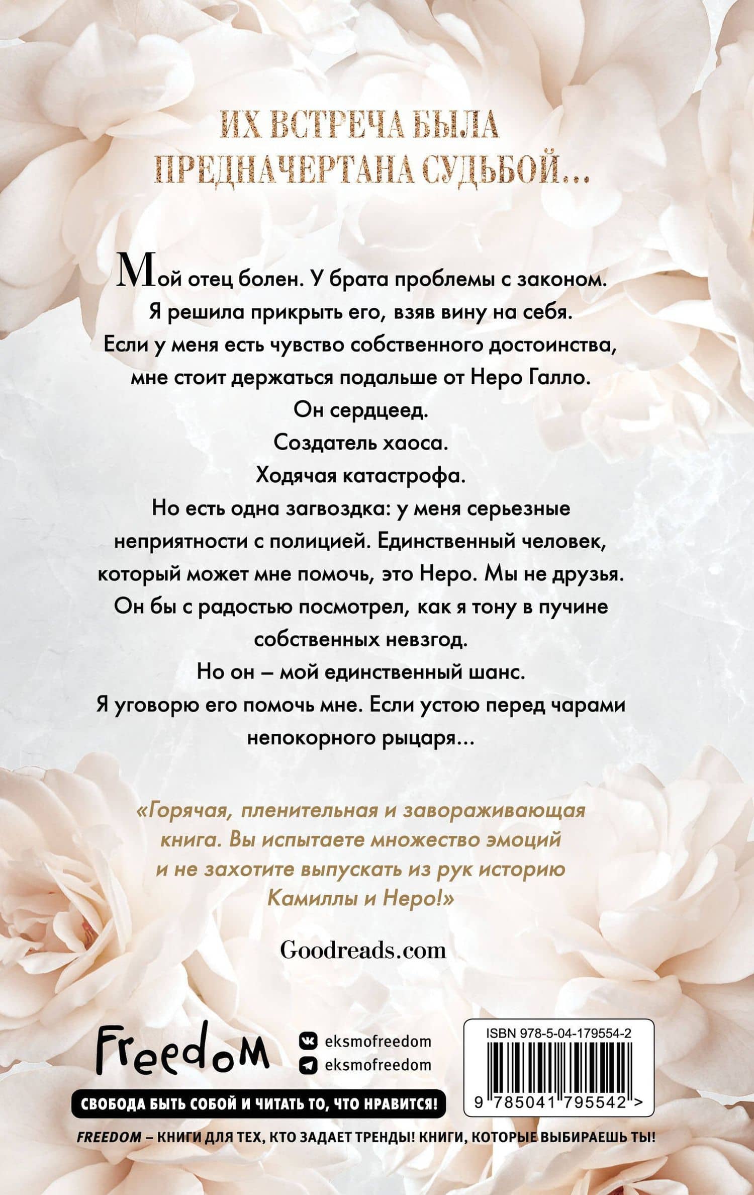 Непокорный рыцарь (#3) — Софи Ларк (2)