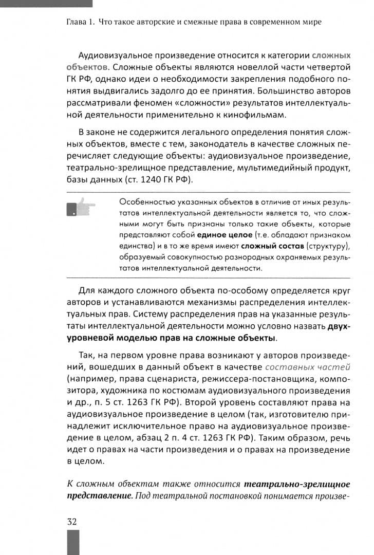 Ты - автор! Что такое авторские и смежные права. Научно-методическое пособие — Елена Сергеевна Гринь (2)