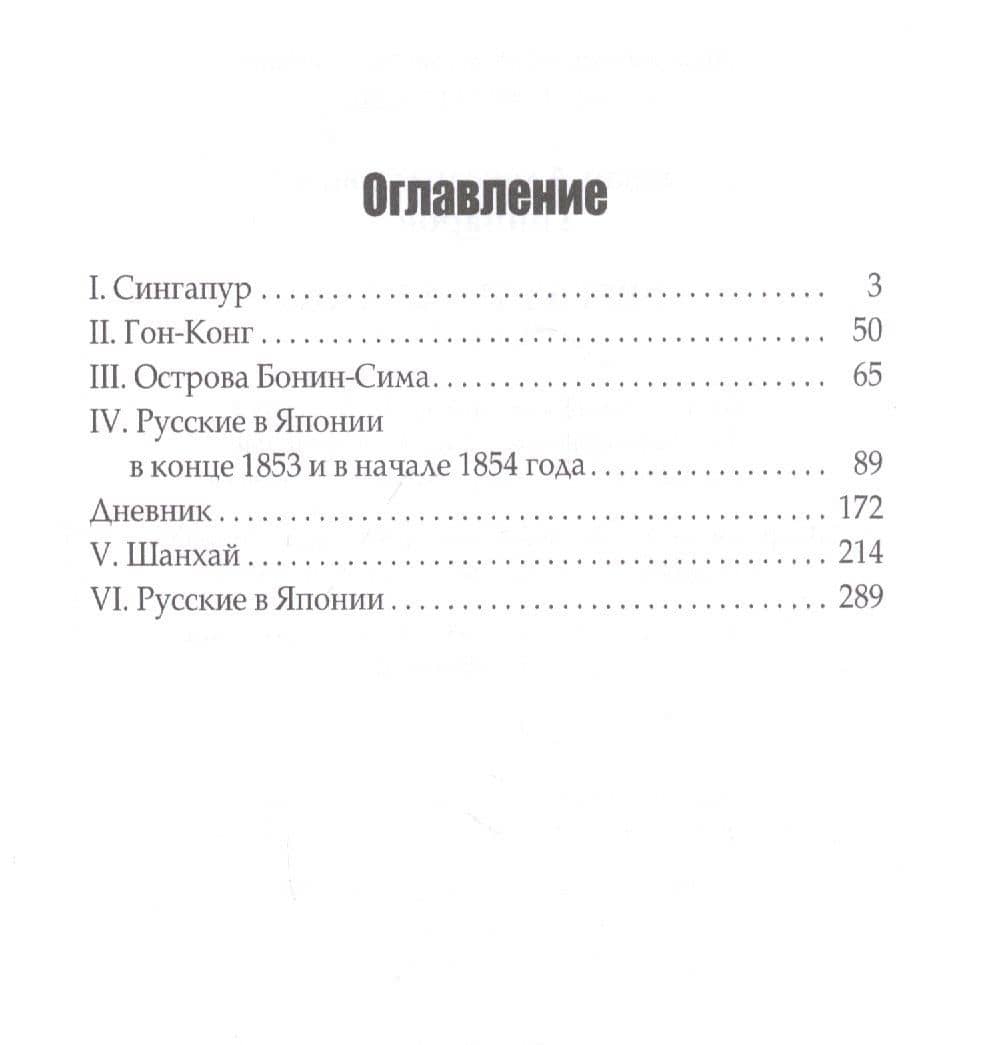 Фрегат Паллада. Часть 2 — Иван Гончаров (2)