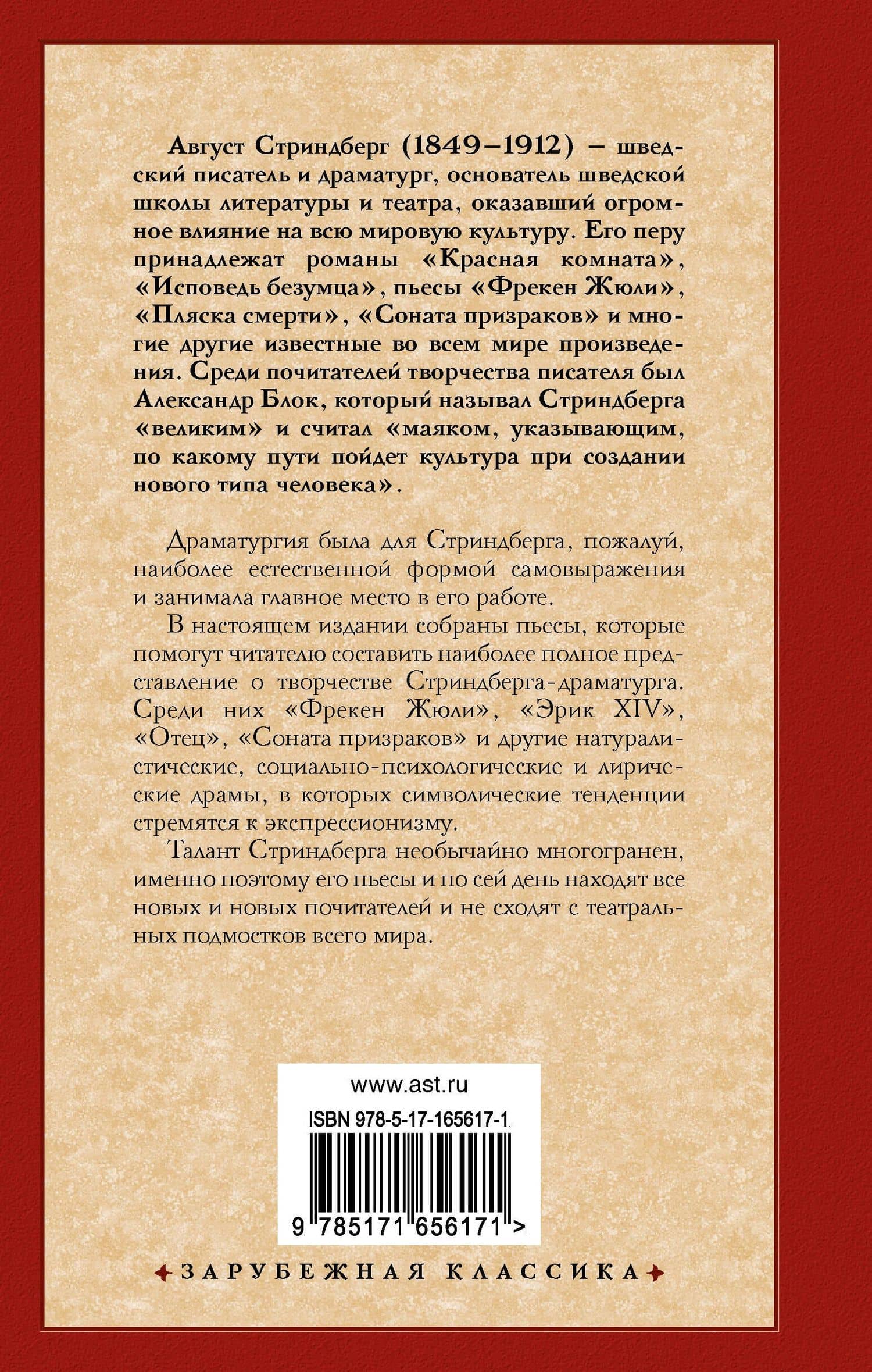 Фрекен Жюли — Август Юхан Стриндберг (2)