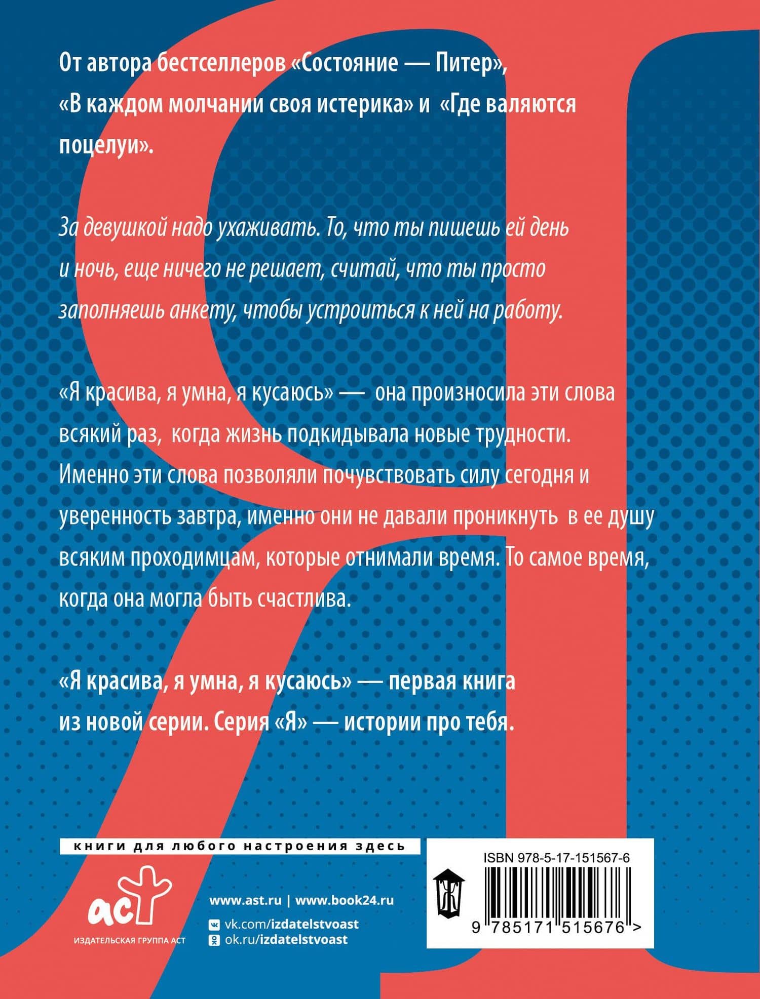 Я красива. Я умна. Я кусаюсь: сборник рассказов — Валиуллин Ринат Рифович (2)
