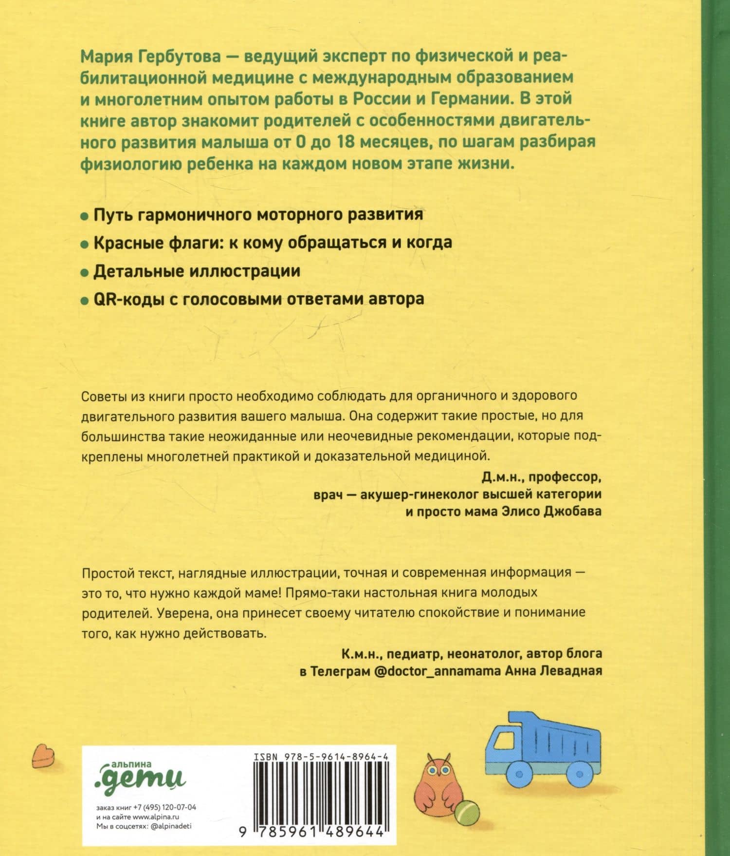 Мама, я пошел! Энциклопедия двигательного развития детей с 0 до 18 месяцев — Мария Гербутова (2)