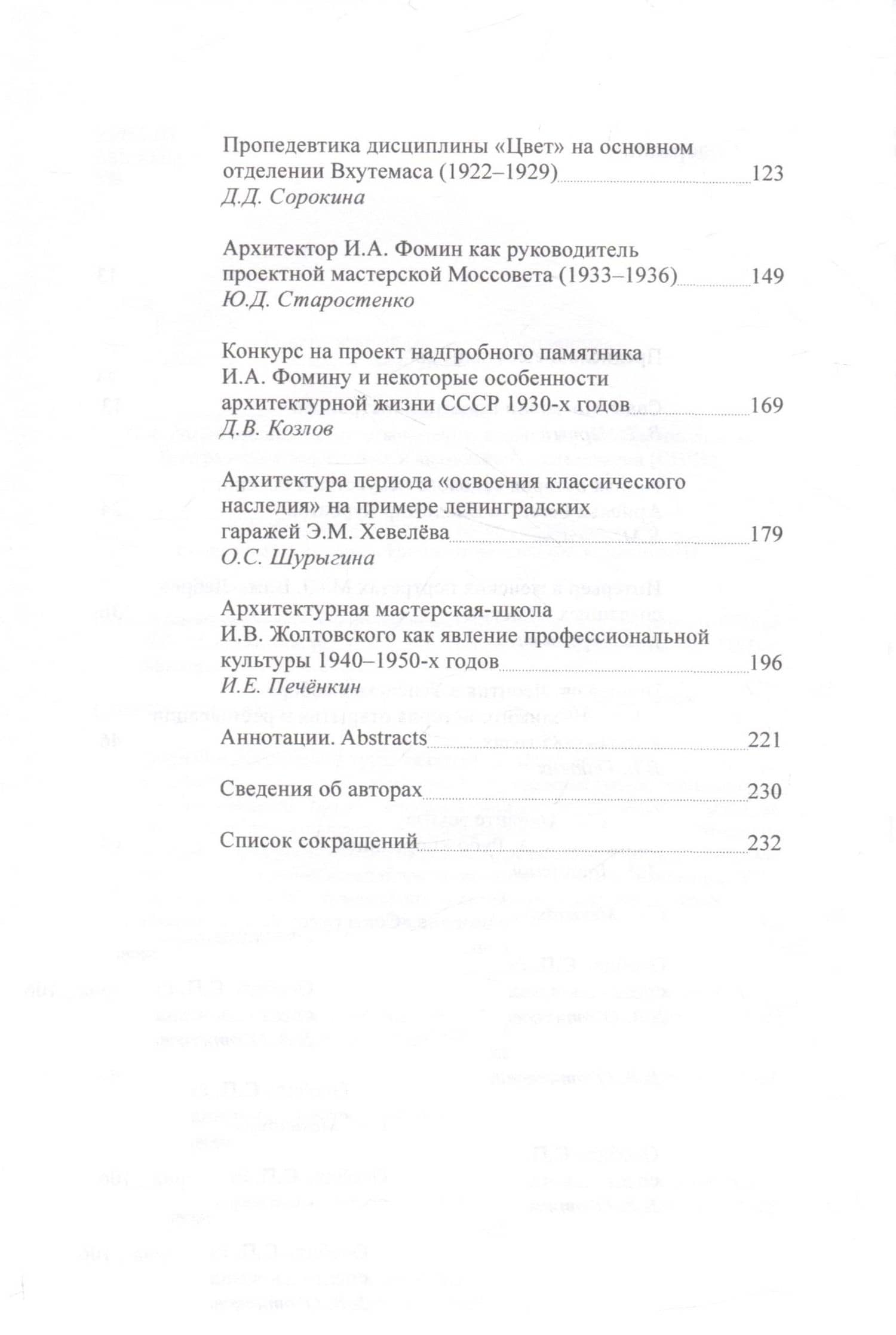 Русское искусство. Опыт исследования памятников и художественных явлений XV–XX веков — Валентин Дмитриевич Черный (3)