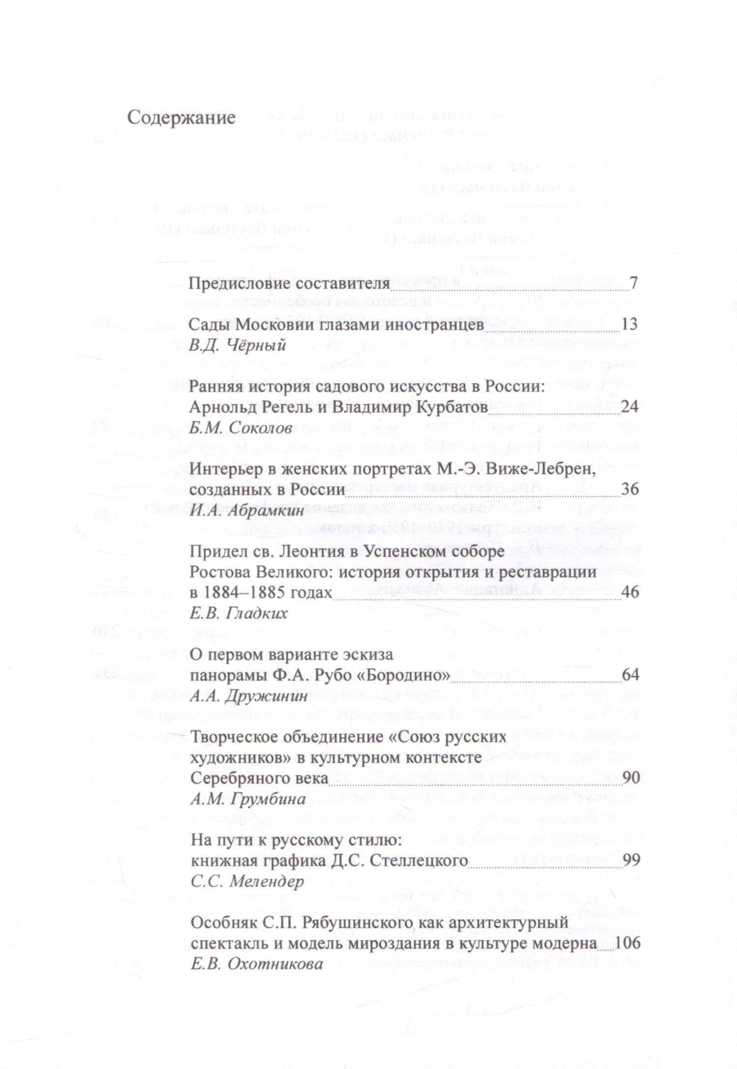 Русское искусство. Опыт исследования памятников и художественных явлений XV–XX веков — Валентин Дмитриевич Черный (2)
