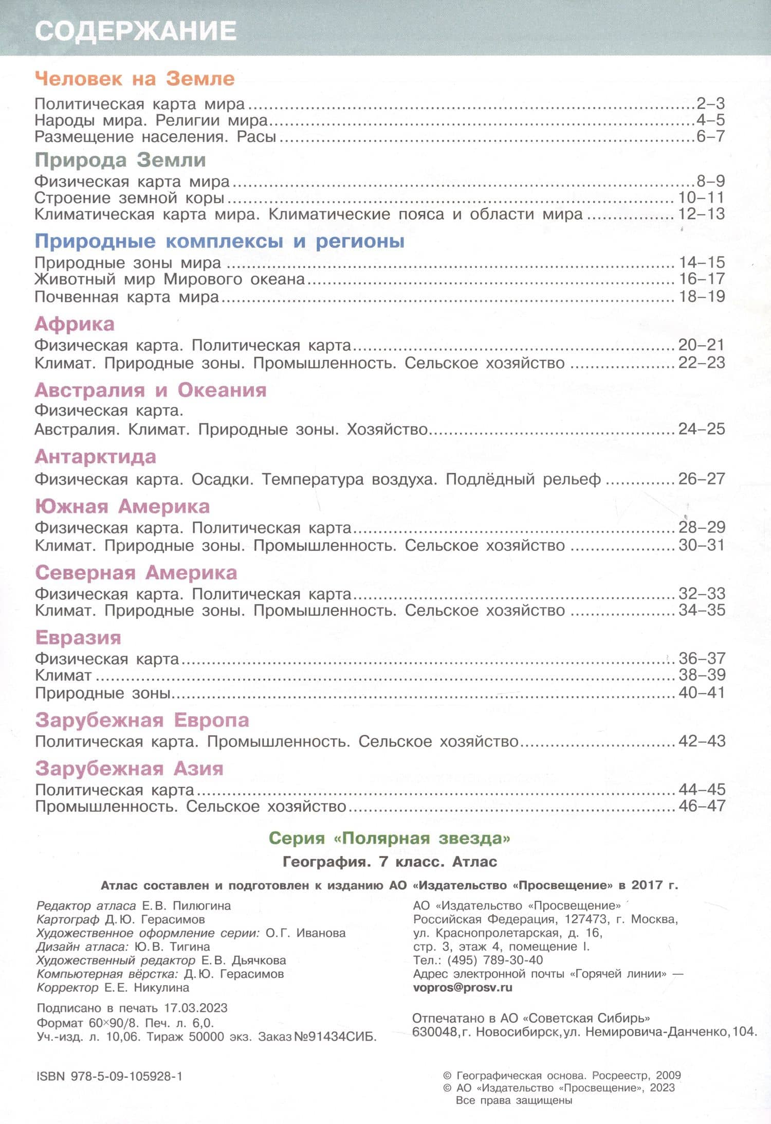 География. 7 класс. Атлас — Ирина Сергеевна Есипова (2)
