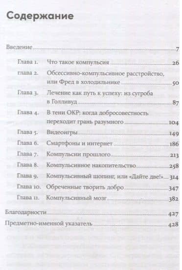 Не могу остановиться: откуда берутся навязчивые состояния и как от них избавиться — Шэрон Бегли (3)