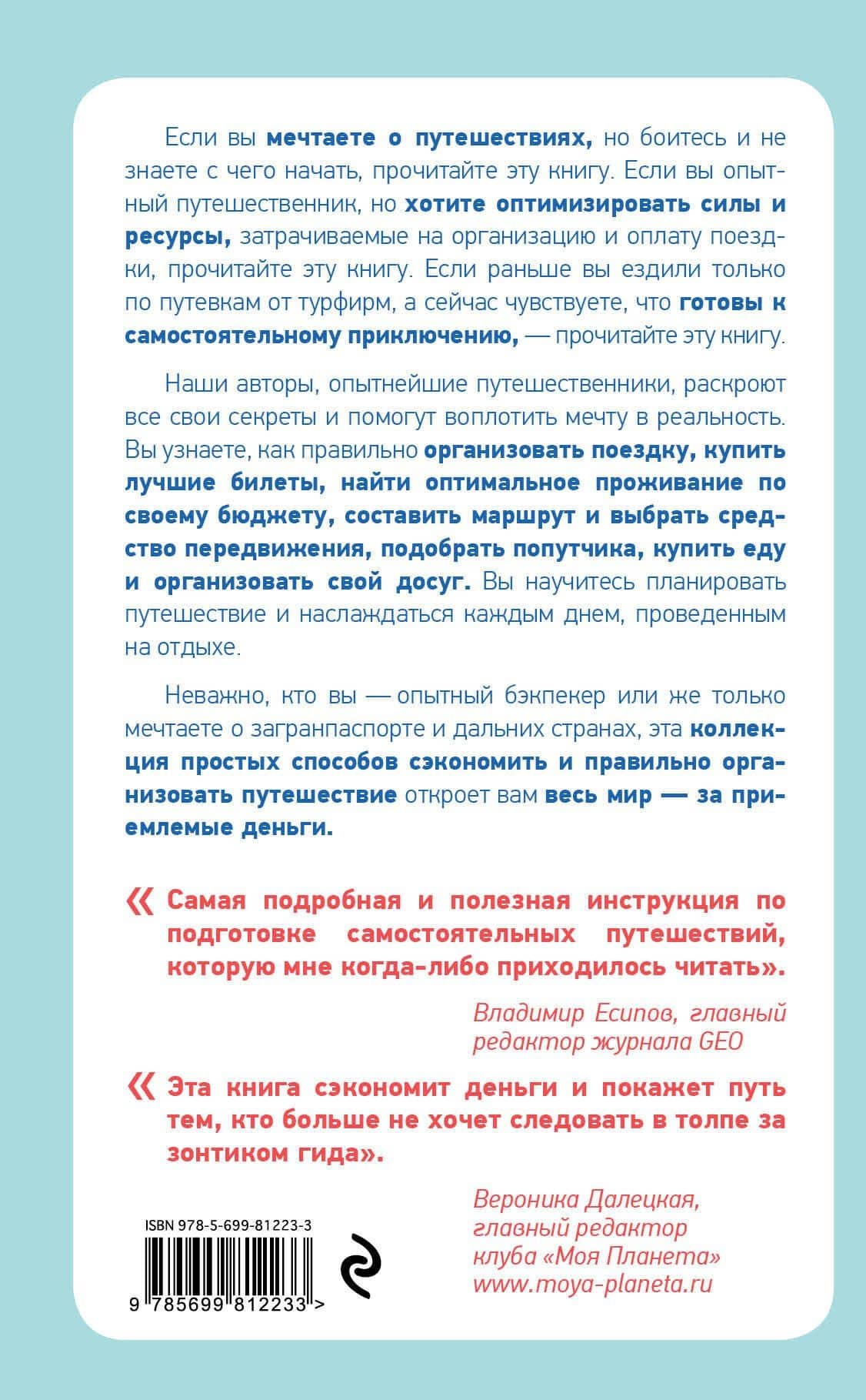 Как объехать весь мир на одну зарплату. Путешествуем дешево и хорошо — Семен Геннадьевич Павлюк (2)