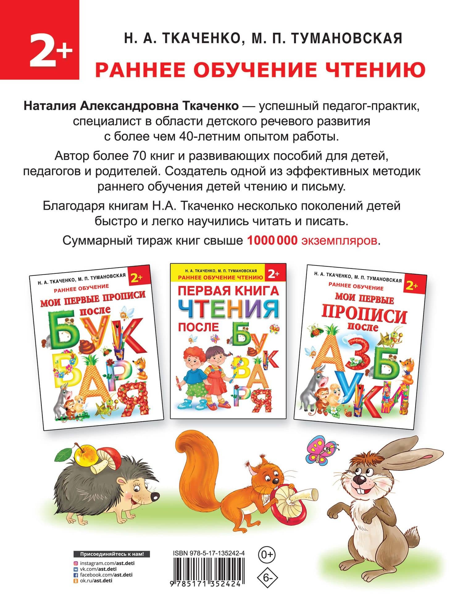 Азбука и букварь в одной книге — Мария Петровна Тумановская (2)