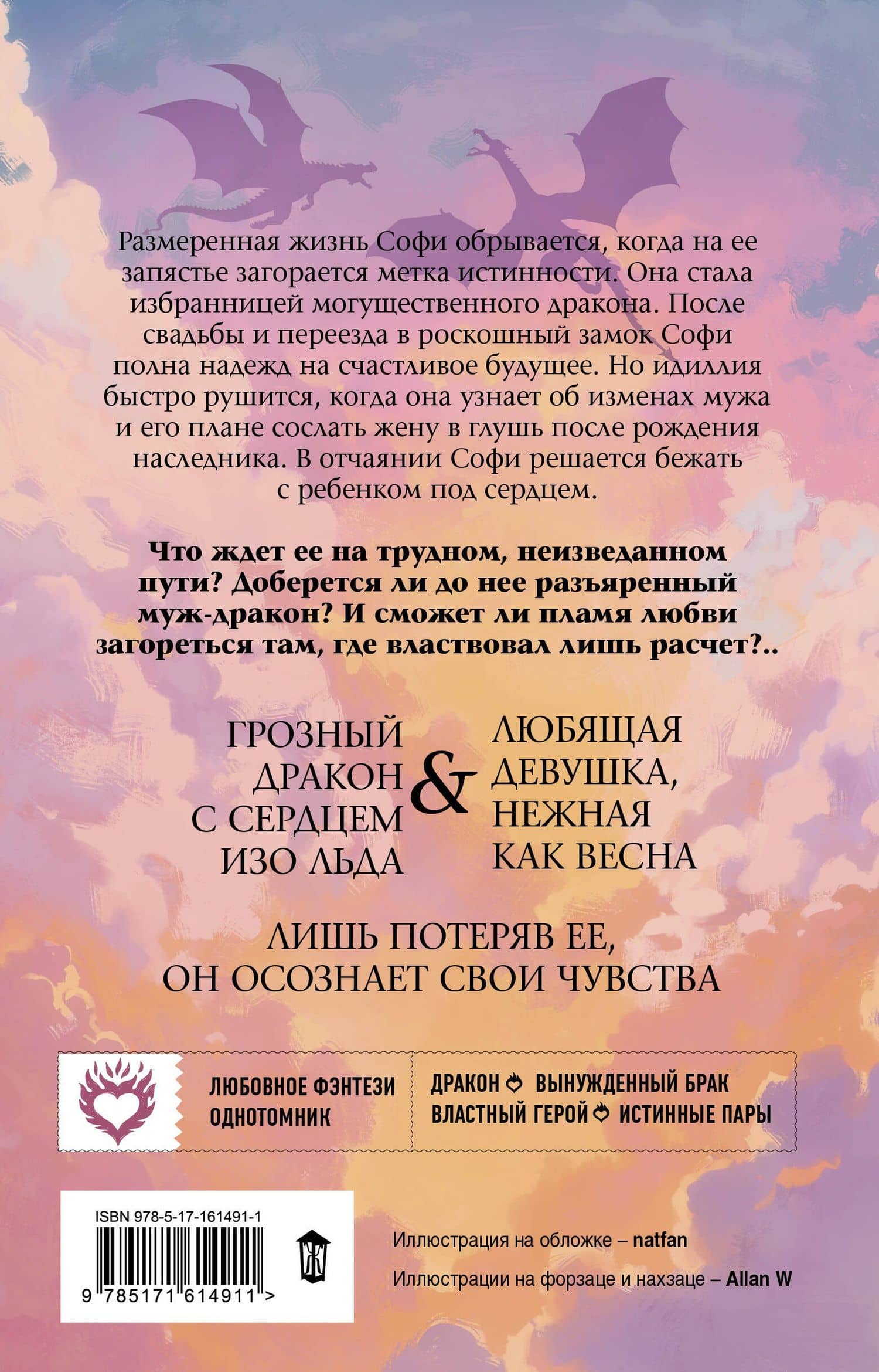 Измена. Наследник для дракона — Елена Солт (2)
