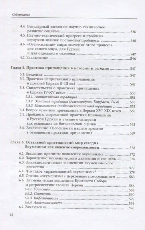 Богословие истории как наука. Опыт исследования. Монография — Михаил Викторович Легеев (3)