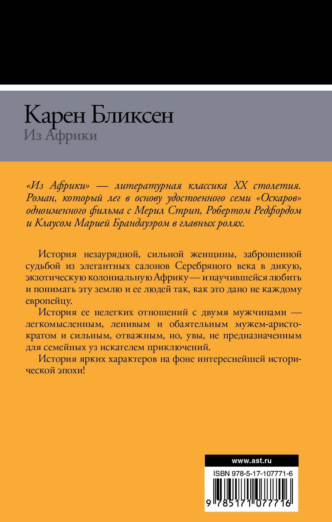 Из Африки — Карен Бликсен (2)