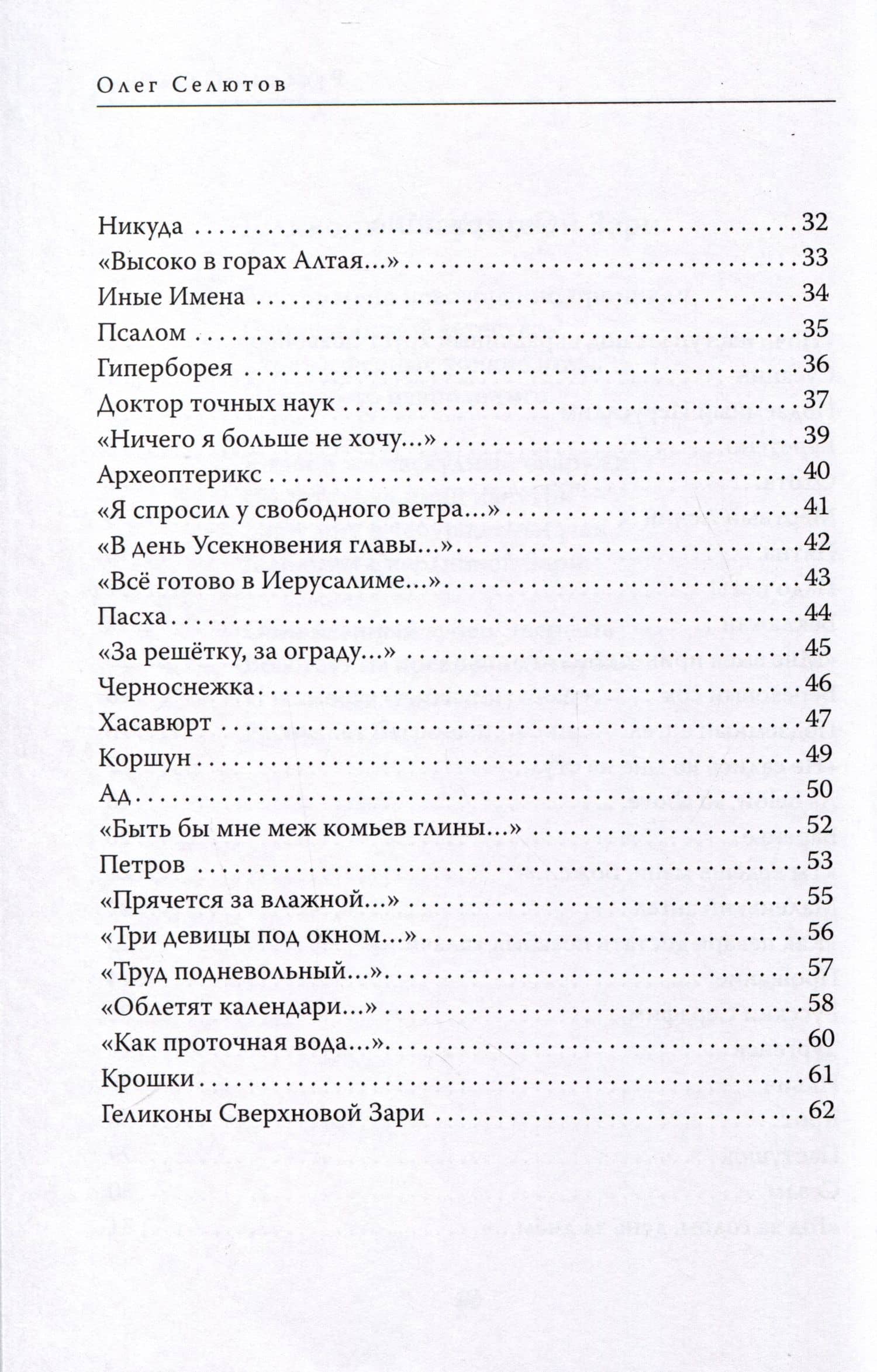 Русский серафим — Олег Селютов (3)