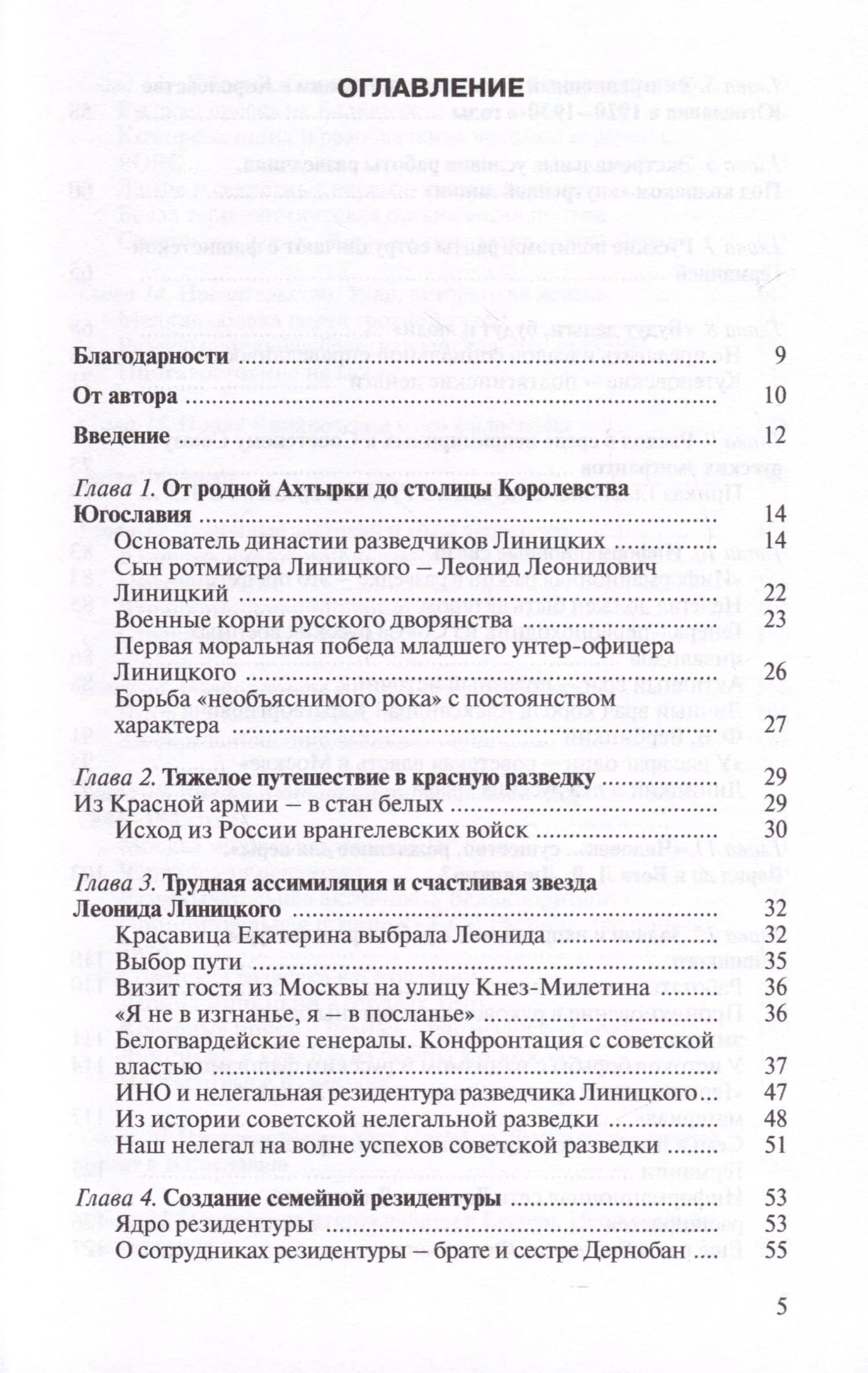Уникальная династия нелегалов Линицких — Киреев Ю. К. (2)