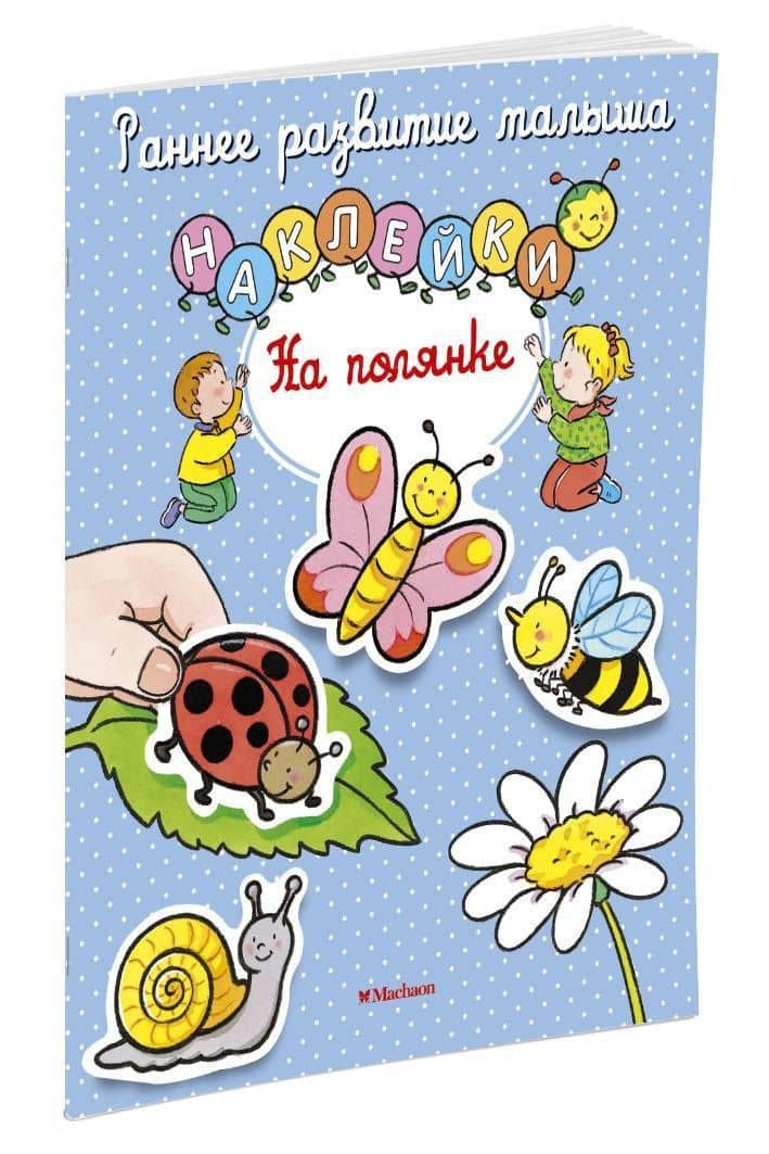 На полянке — Елена Игоревна Тарусина (2)