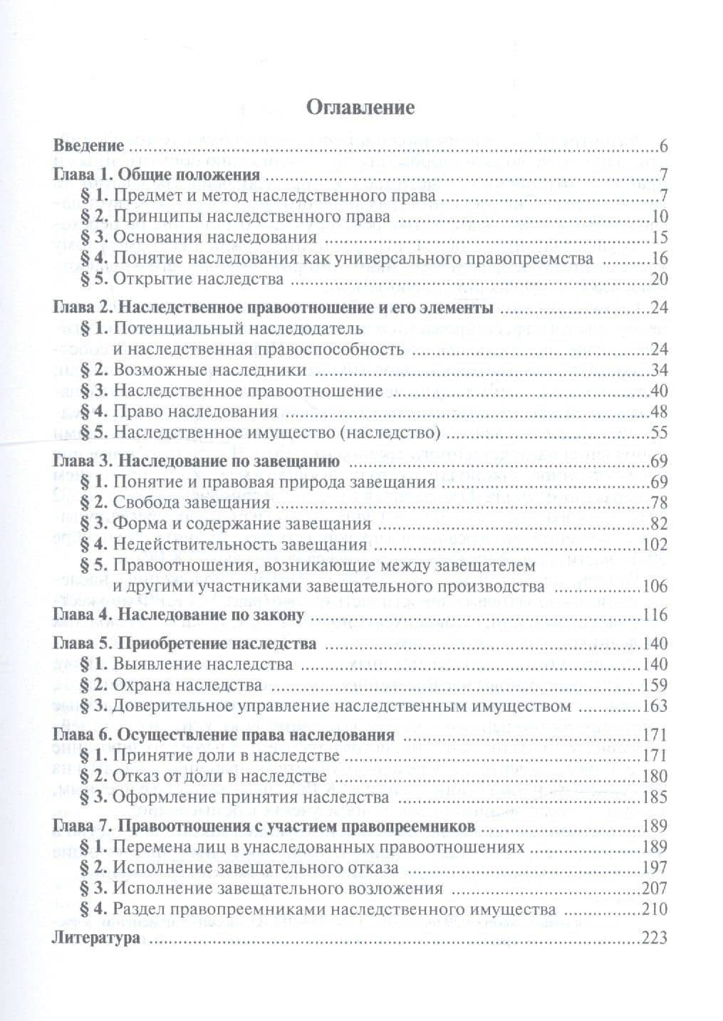 Наследственное право Уч. пос. для магистратуры (2 изд) Казанцева — Александра Ефимовна Казанцева (2)