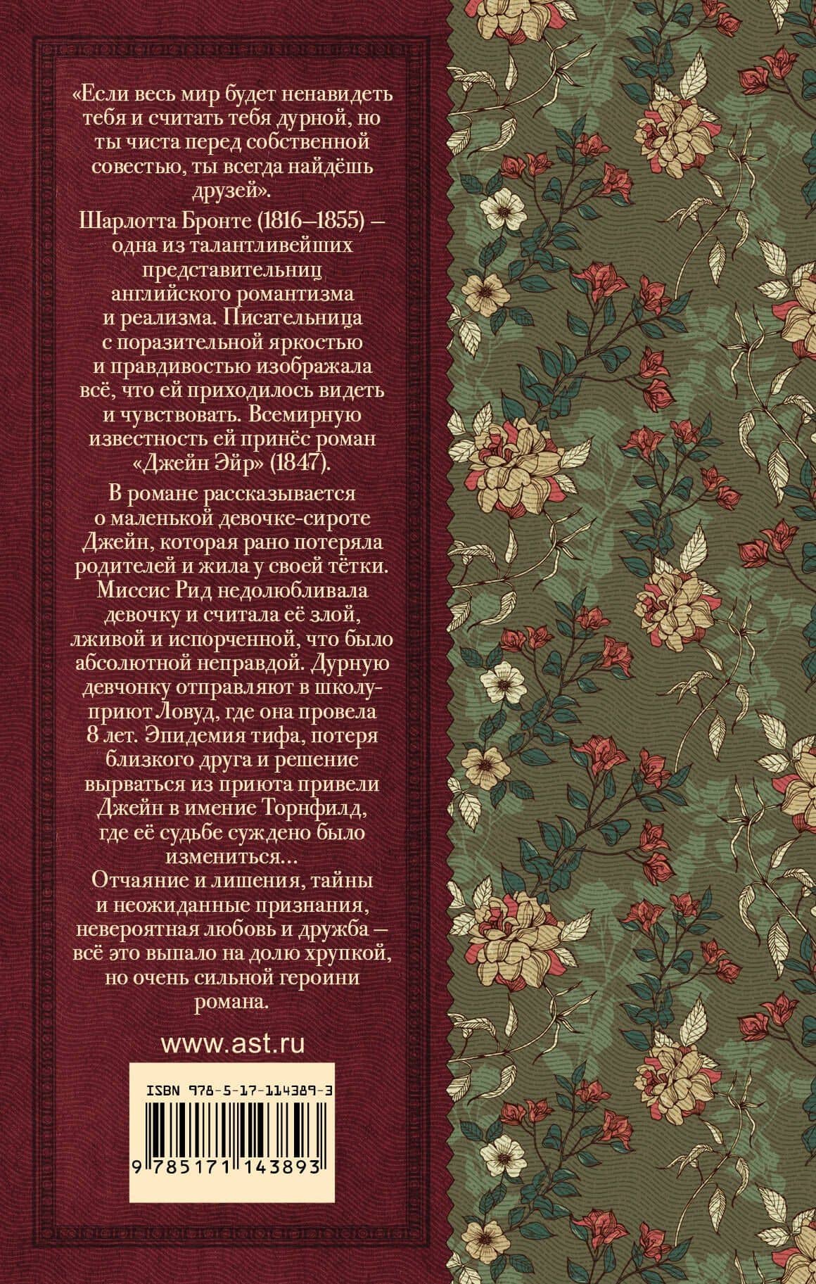 Джейн Эйр — Шарлотта Бронте (2)