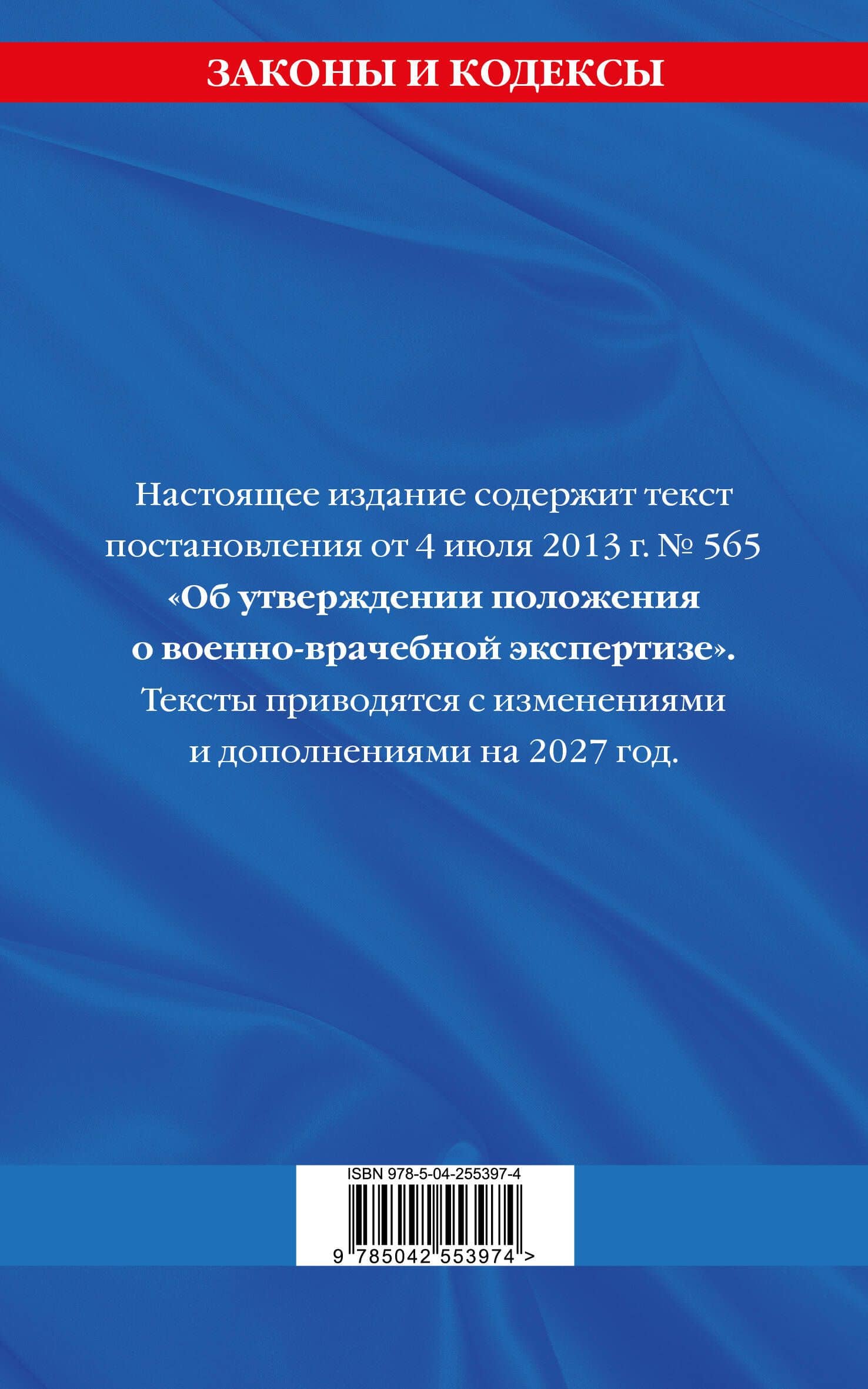 Положение о военно-врачебной экспертизе по сост. на 2027 год (2)