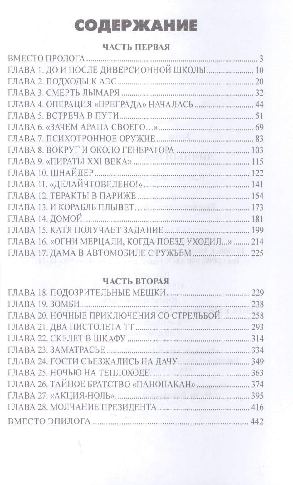 Личный враг президента — Алексей Борисович Зотов (2)