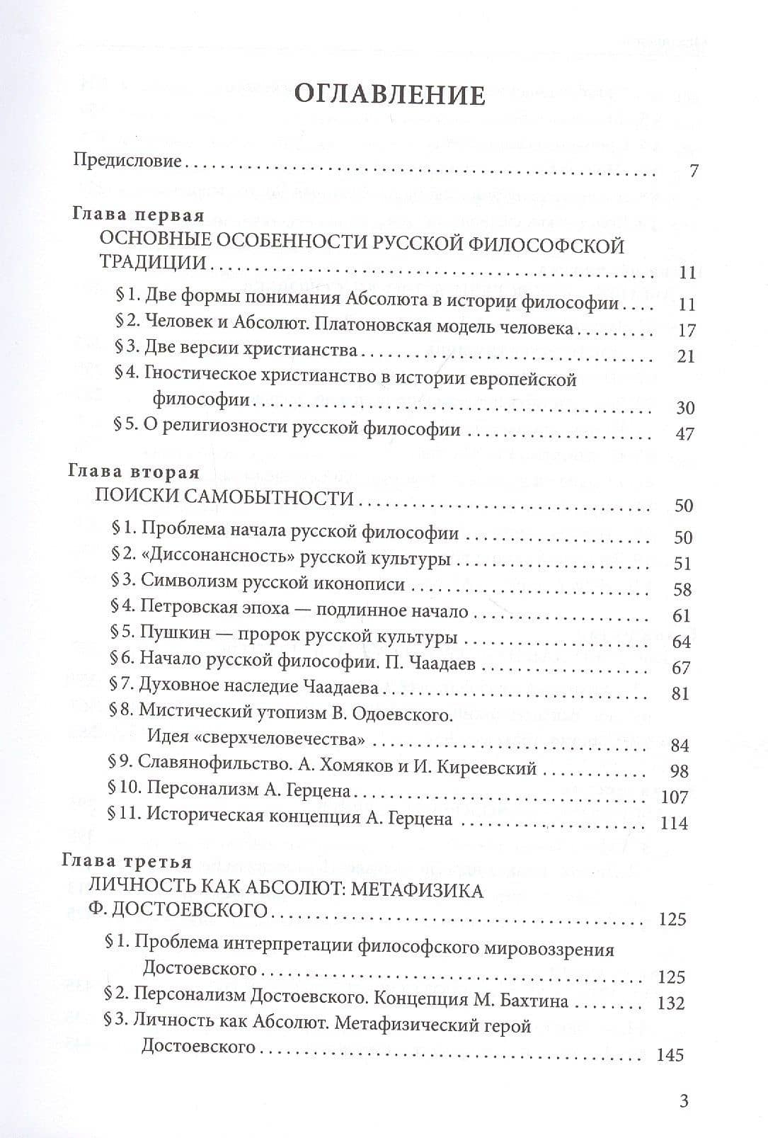 История русской метафизики в XIX-XX веках. Русская философия в поисках Абсолюта — Игорь Иванович Евлампиев (2)