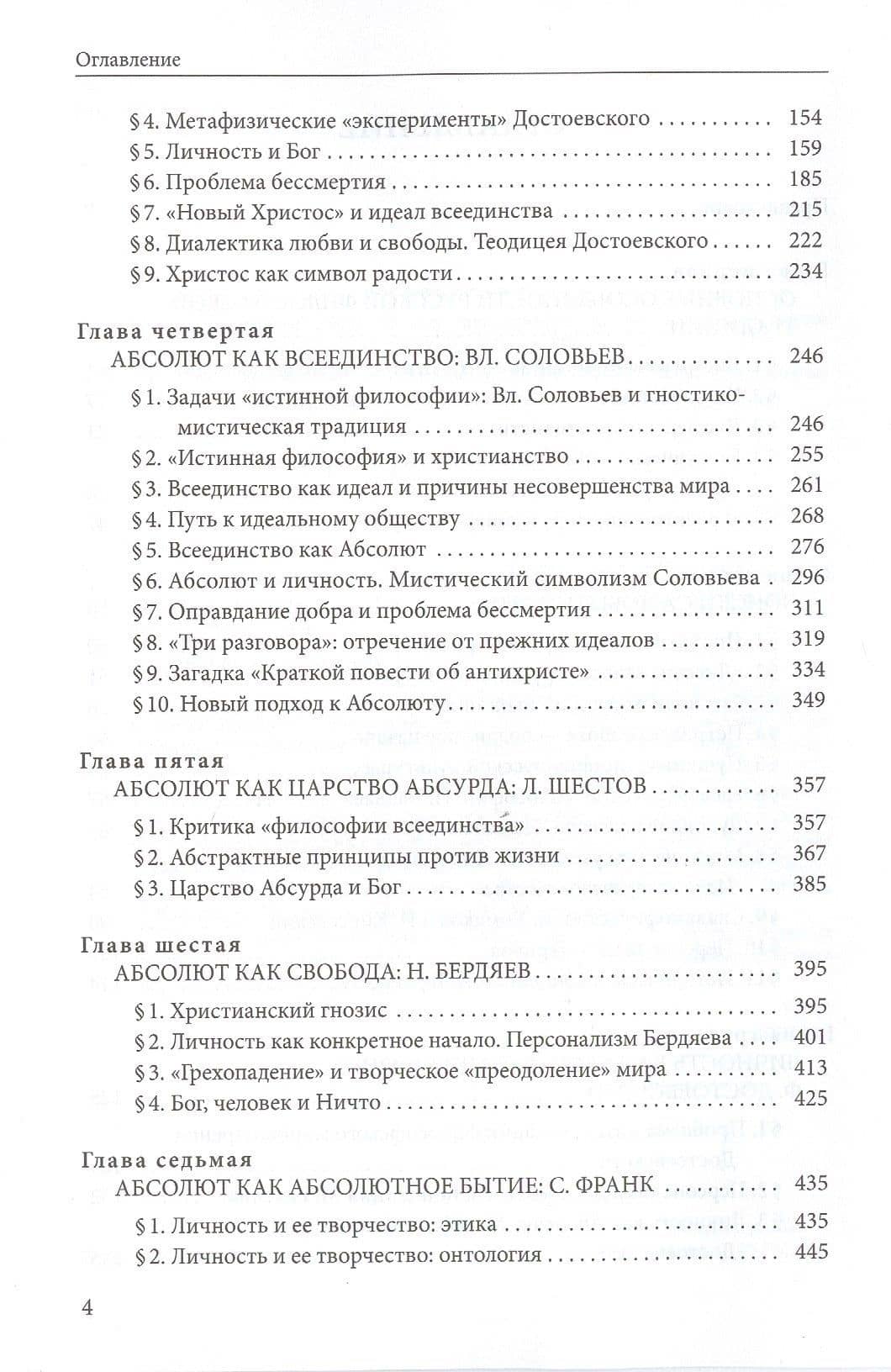 История русской метафизики в XIX-XX веках. Русская философия в поисках Абсолюта — Игорь Иванович Евлампиев (3)
