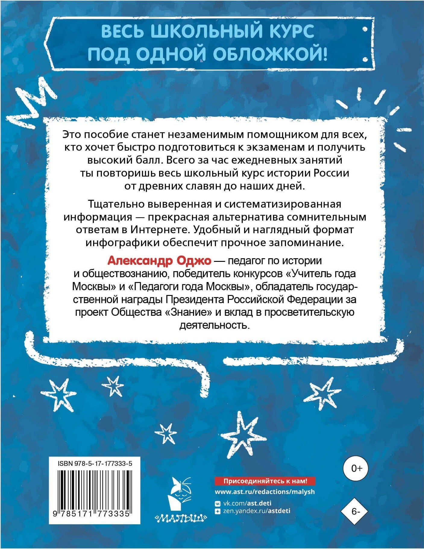 История России за час. Весь школьный курс — Александр Александрович Оджо (2)
