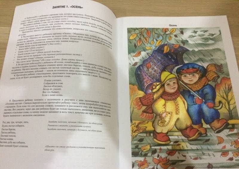 Занимаемся вместе. Средняя группа компенсирующей направленности для детей с ТНР. Часть 1. ФГОС — Наталия Валентиновна Нищева (3)