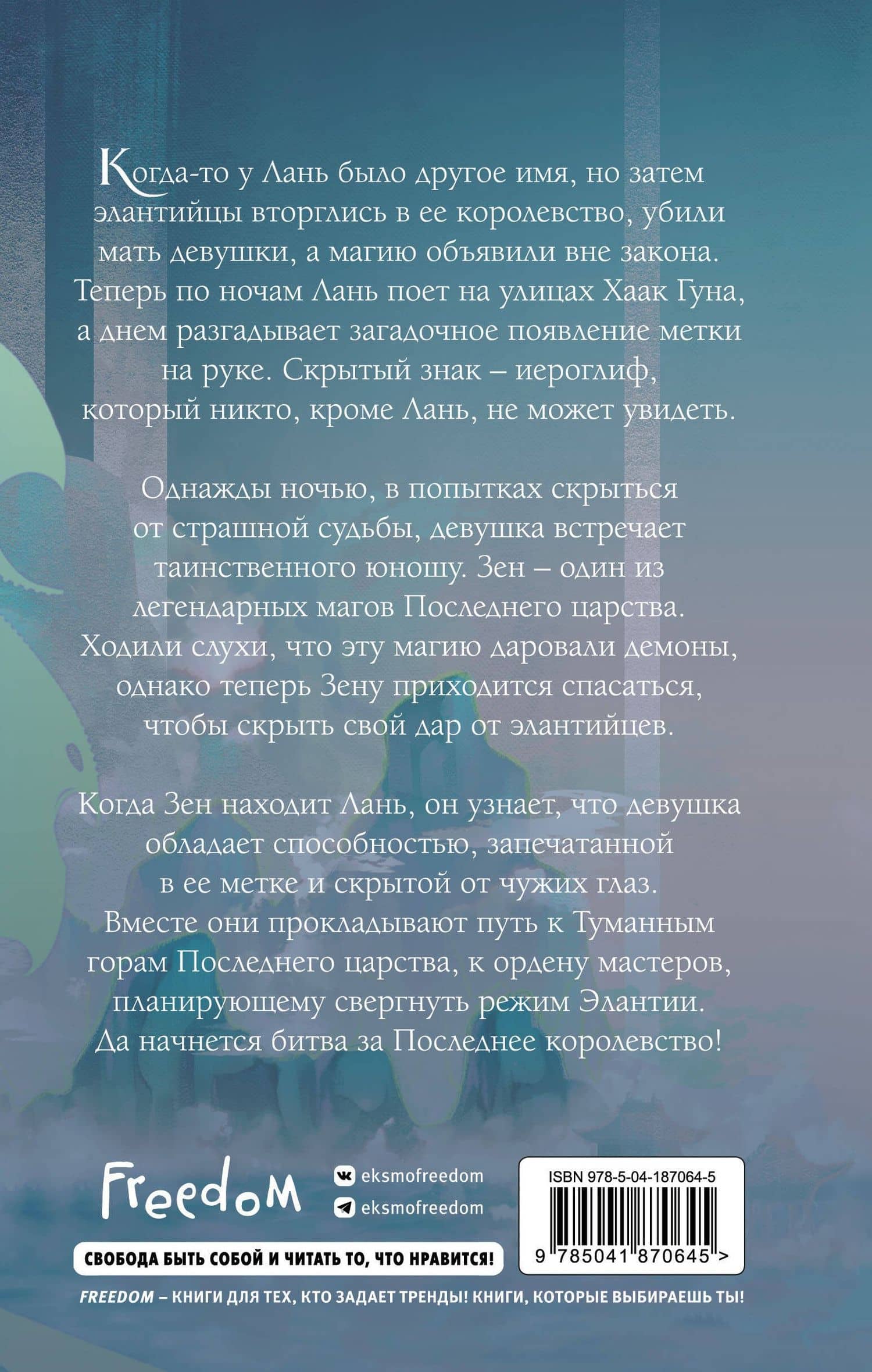 Песнь серебра, пламя, подобное ночи (#1) — Амели Вэнь Чжао (2)