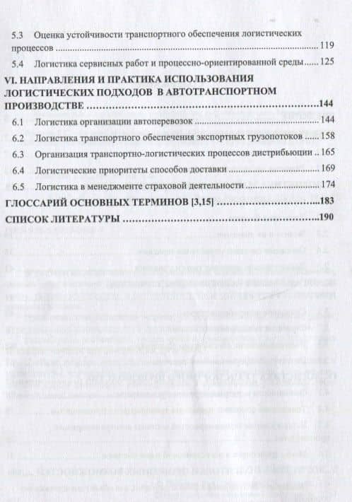 Основы логистики транспортного производства — Евгений Александрович Лебедев (3)